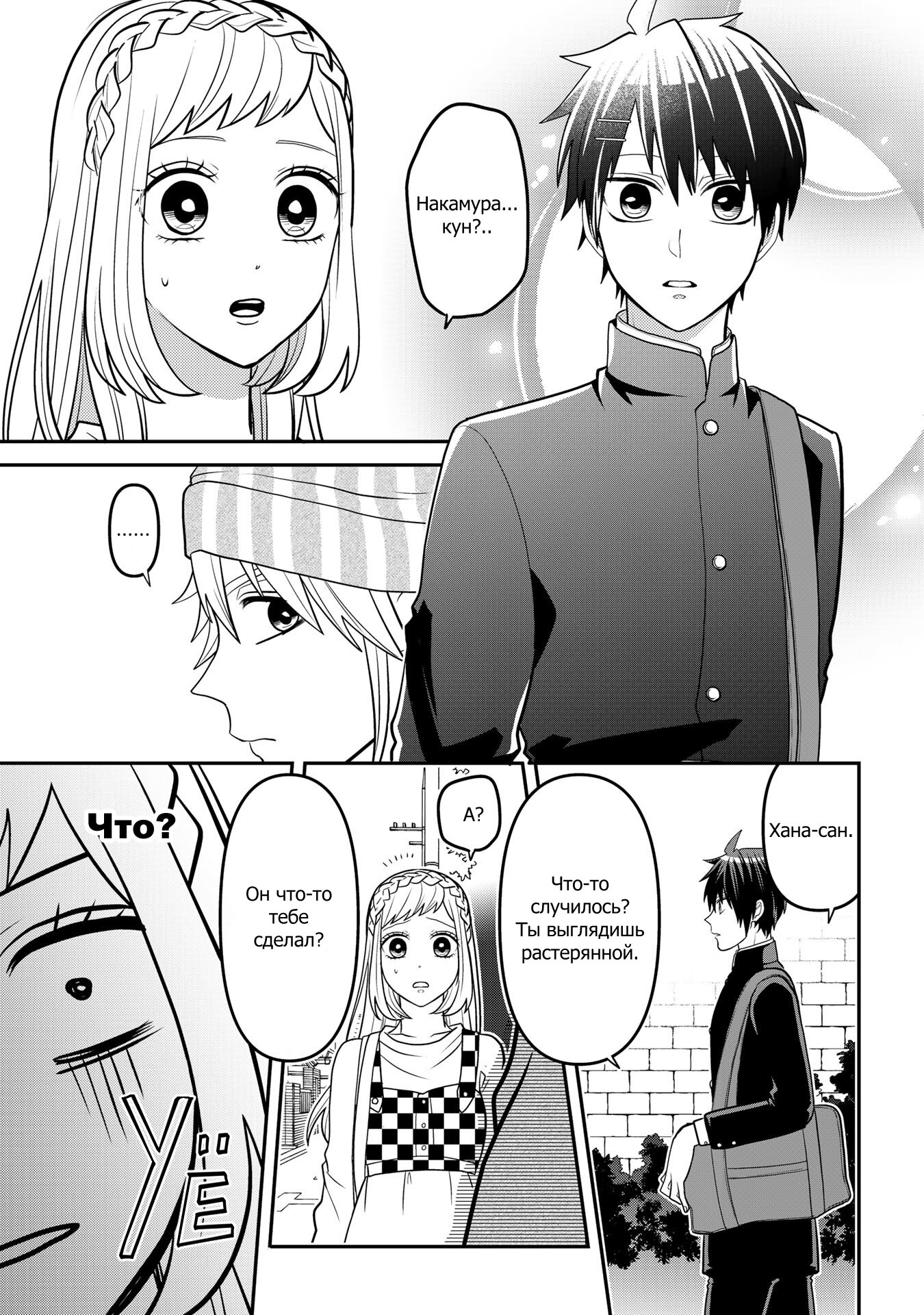 Манга Двое в юбках, (без)ответная любовь и какой-то трндц - Глава 39 Страница 9