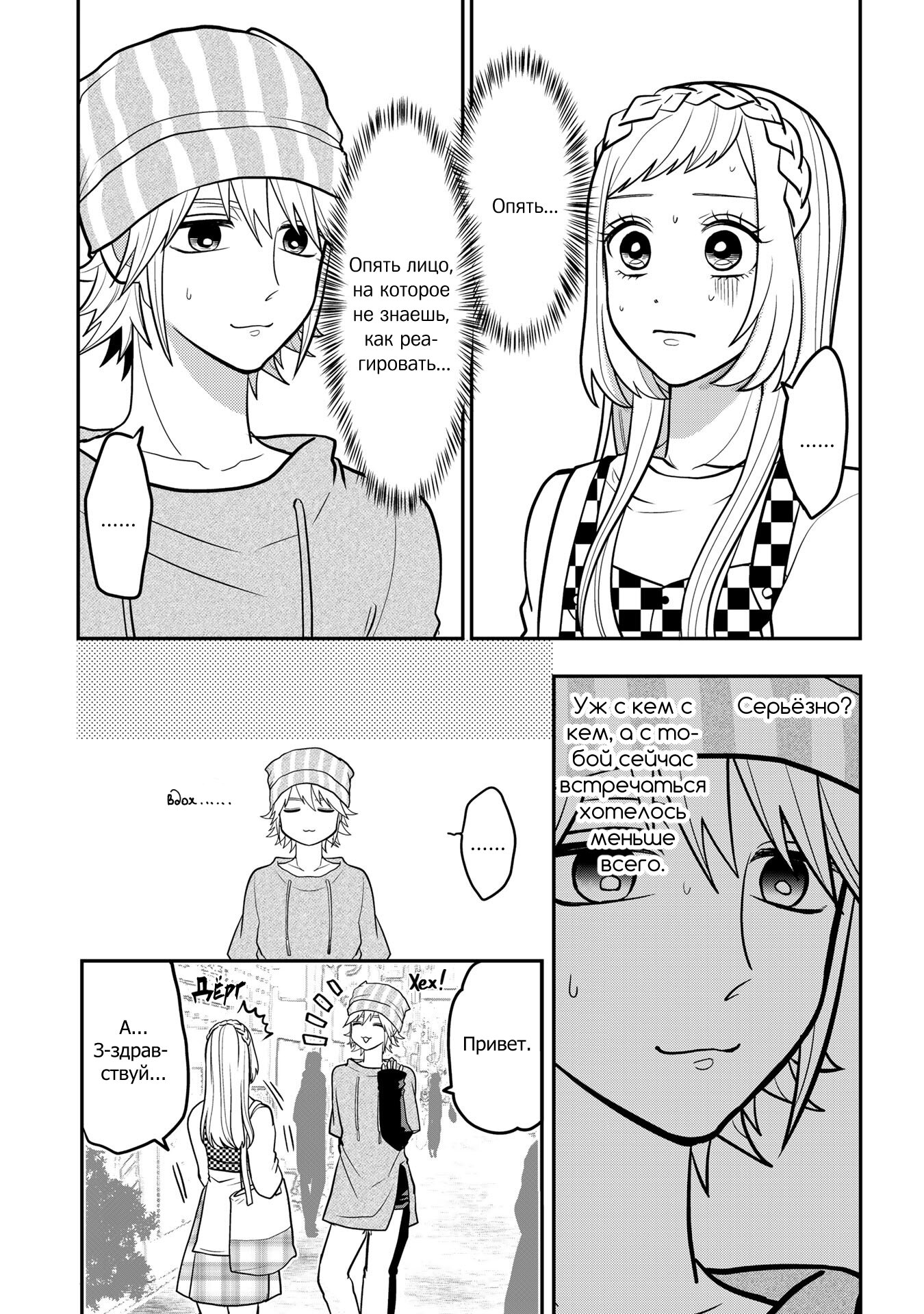 Манга Двое в юбках, (без)ответная любовь и какой-то трндц - Глава 39 Страница 3