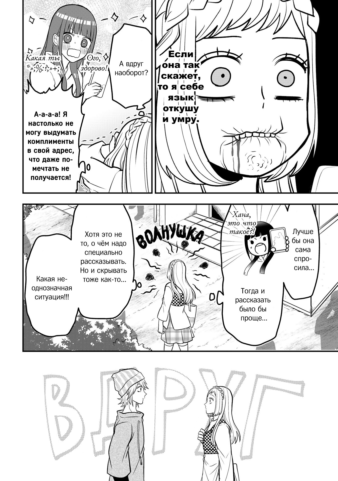 Манга Двое в юбках, (без)ответная любовь и какой-то трндц - Глава 39 Страница 2