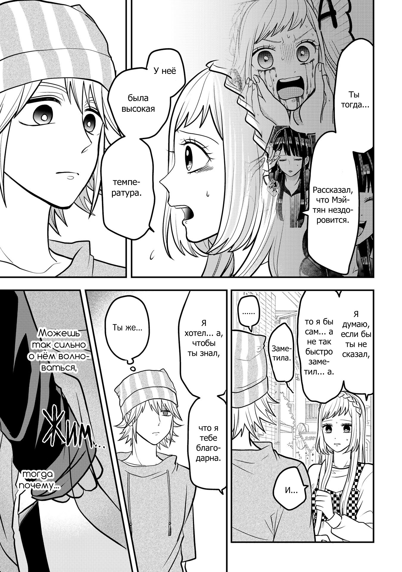 Манга Двое в юбках, (без)ответная любовь и какой-то трндц - Глава 39 Страница 5