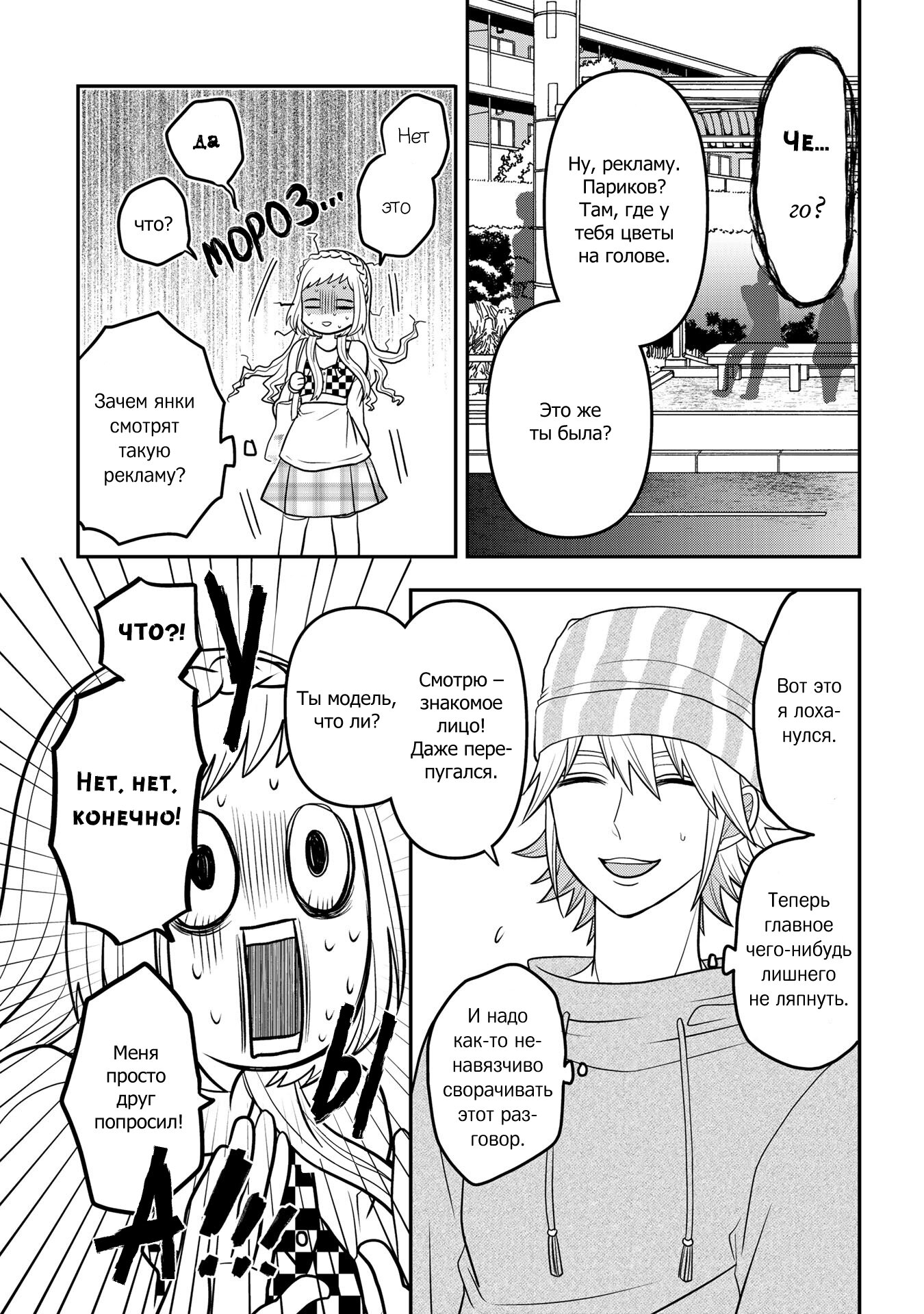 Манга Двое в юбках, (без)ответная любовь и какой-то трндц - Глава 39 Страница 7