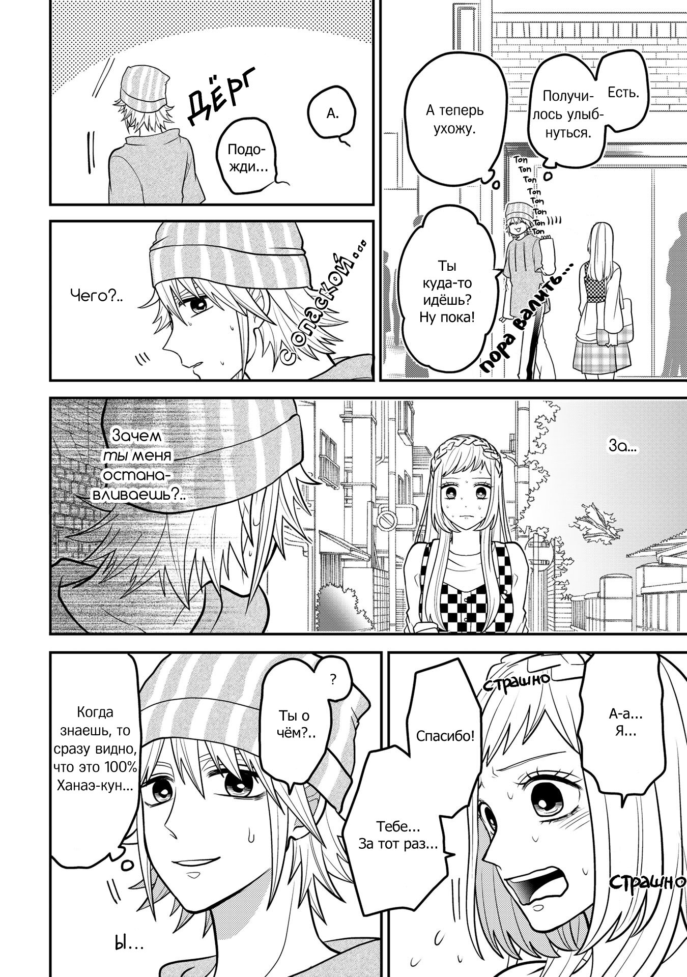 Манга Двое в юбках, (без)ответная любовь и какой-то трндц - Глава 39 Страница 4