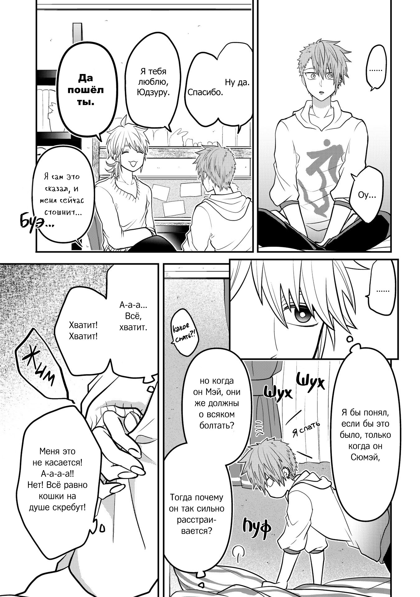 Манга Двое в юбках, (без)ответная любовь и какой-то трндц - Глава 38 Страница 11