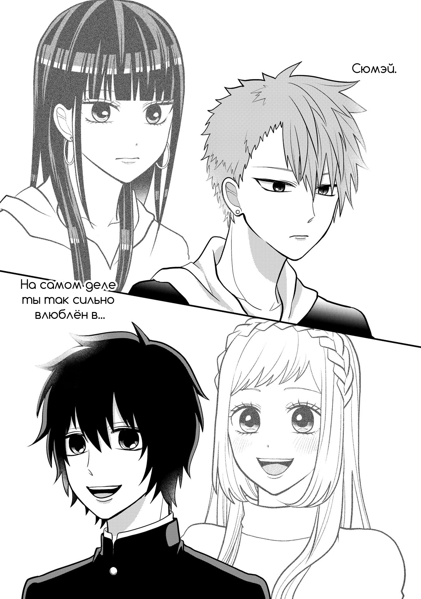 Манга Двое в юбках, (без)ответная любовь и какой-то трндц - Глава 38 Страница 5