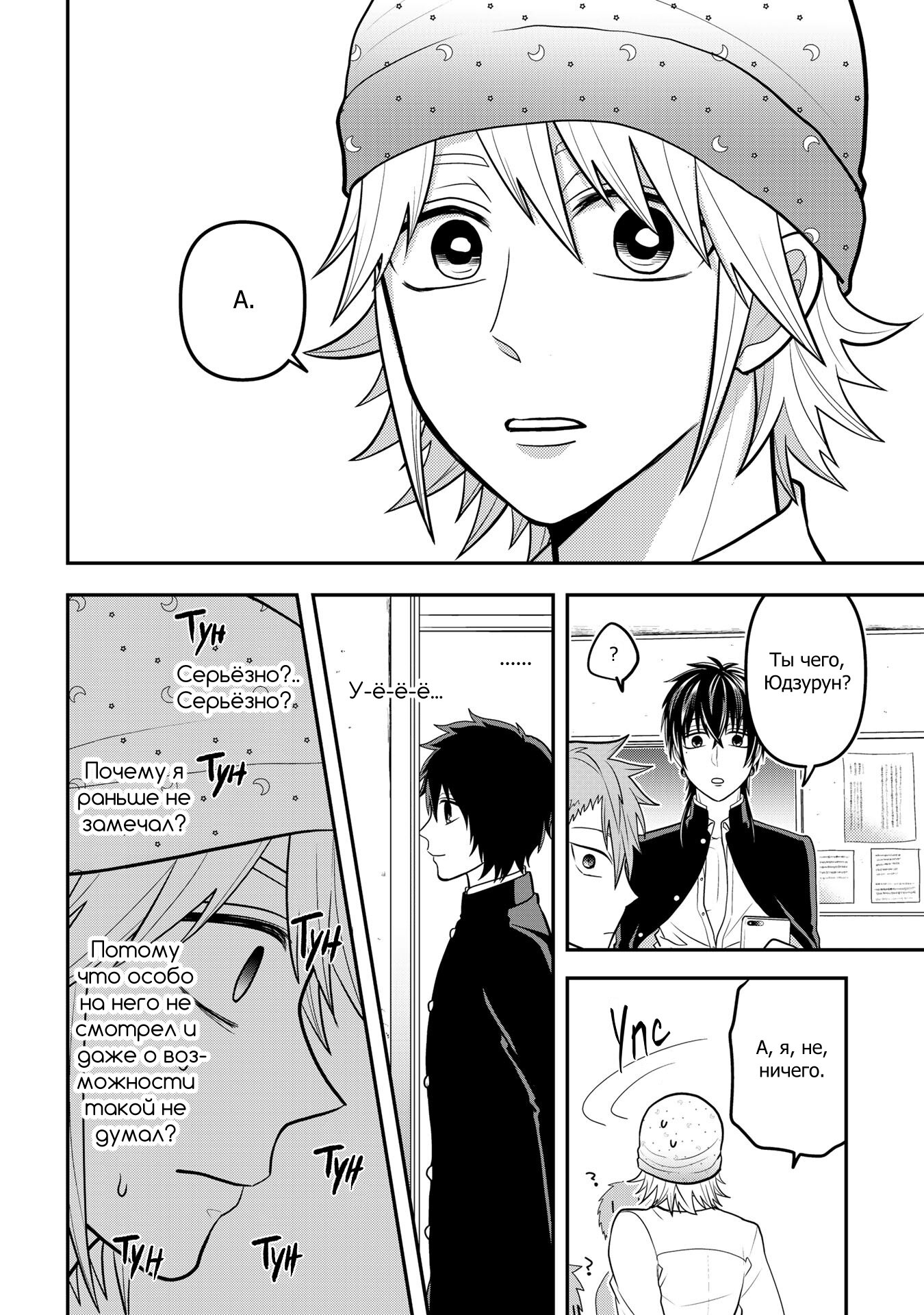 Манга Двое в юбках, (без)ответная любовь и какой-то трндц - Глава 38 Страница 4