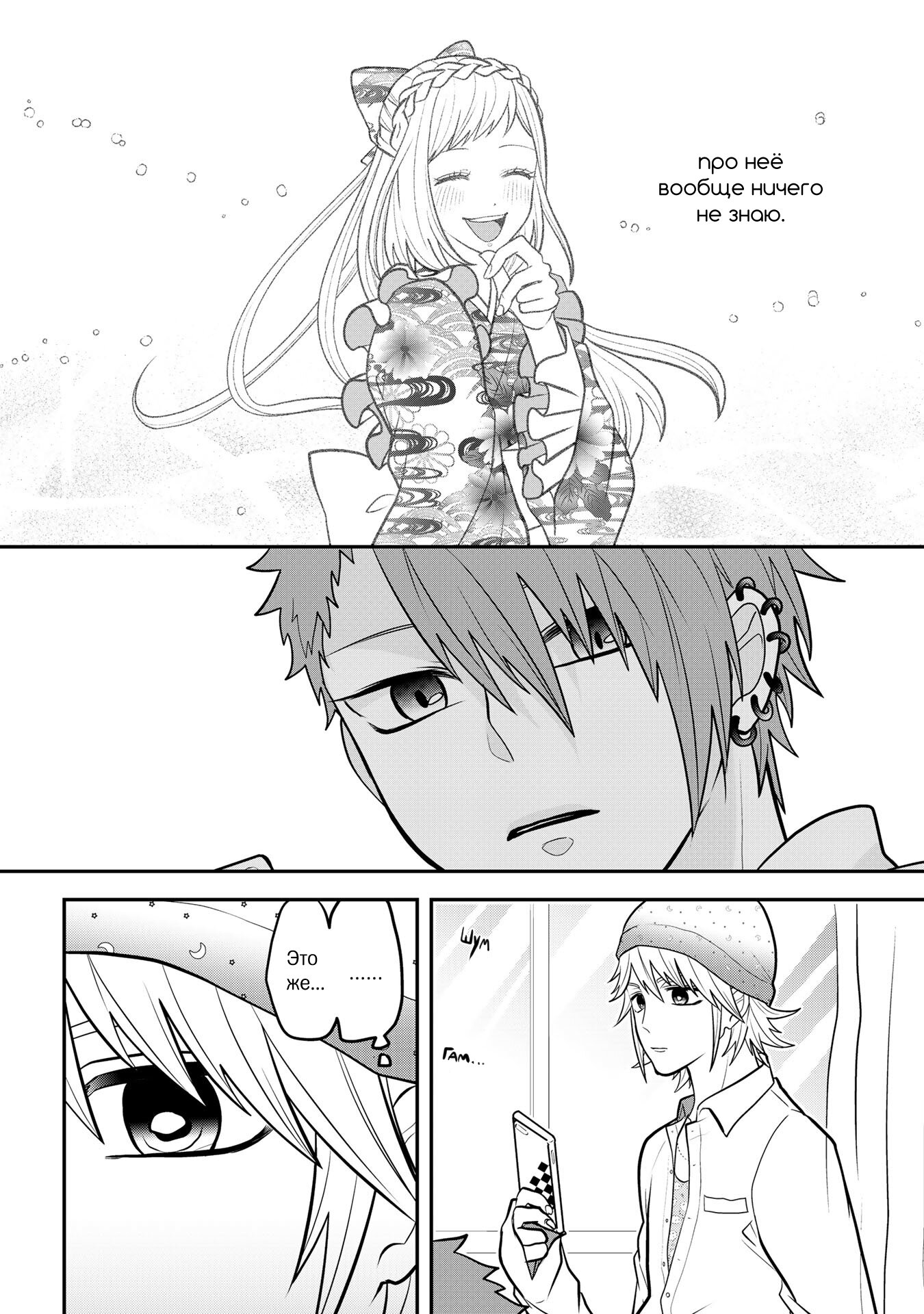 Манга Двое в юбках, (без)ответная любовь и какой-то трндц - Глава 38 Страница 2