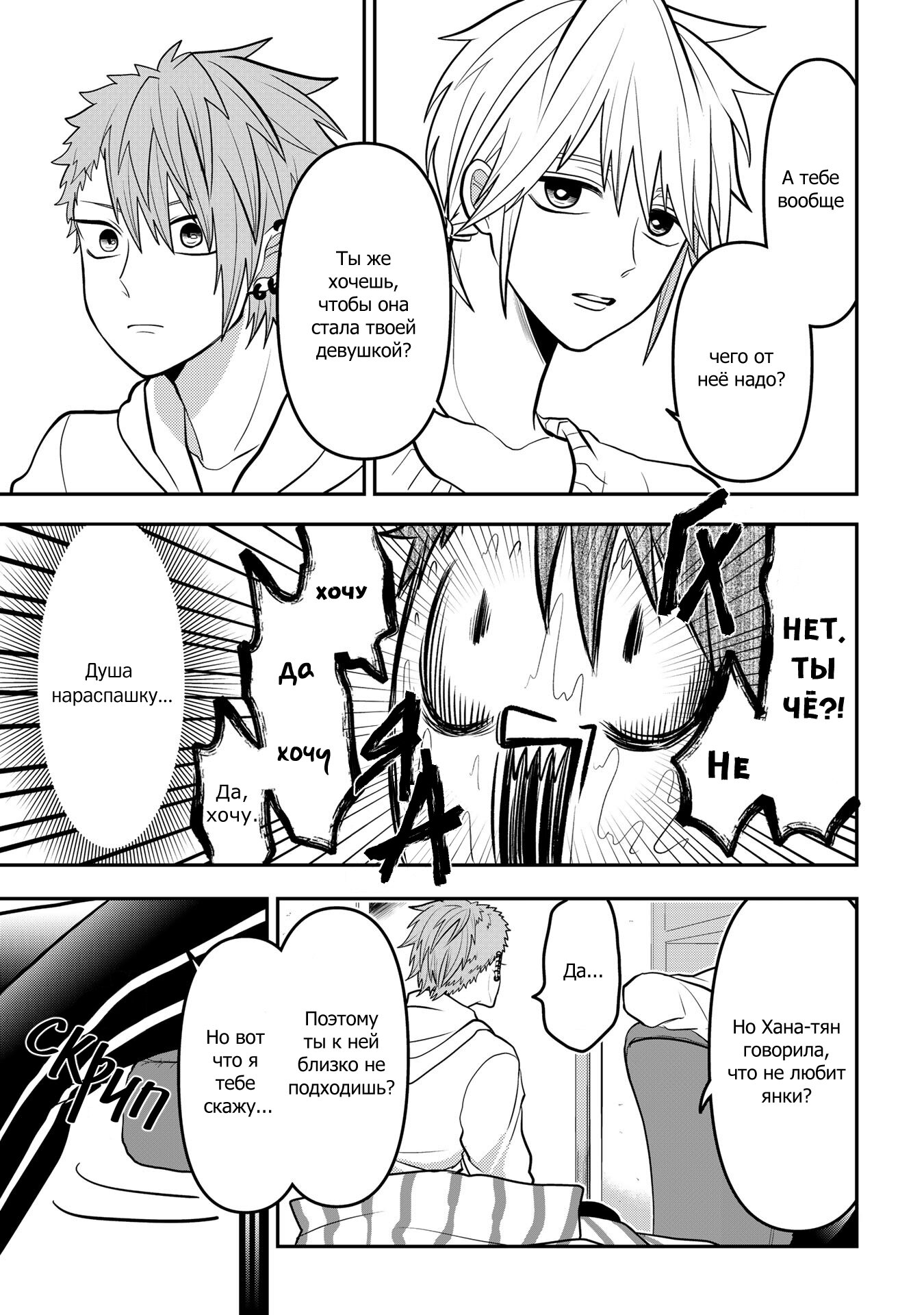 Манга Двое в юбках, (без)ответная любовь и какой-то трндц - Глава 38 Страница 9