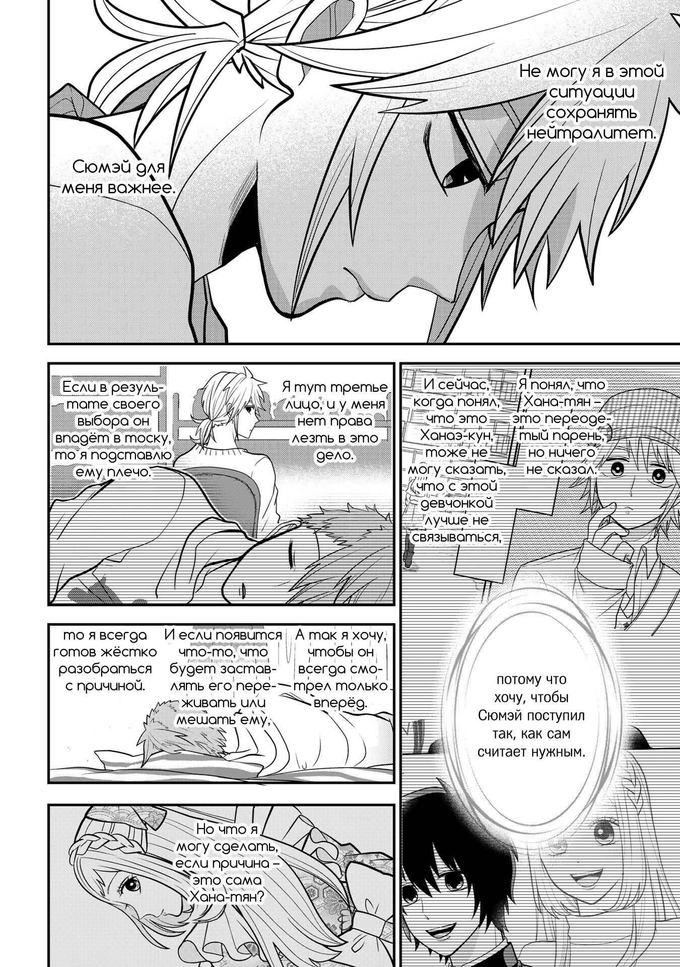 Манга Двое в юбках, (без)ответная любовь и какой-то трндц - Глава 38 Страница 12