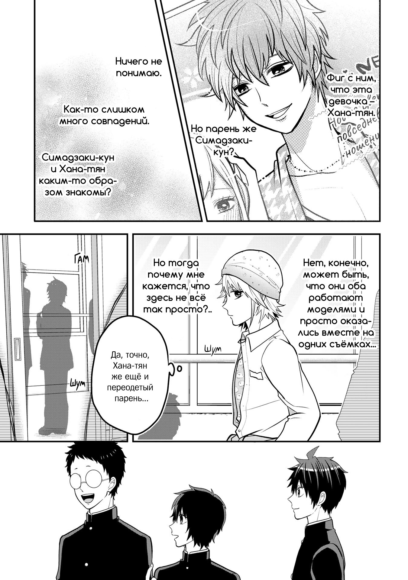 Манга Двое в юбках, (без)ответная любовь и какой-то трндц - Глава 38 Страница 3