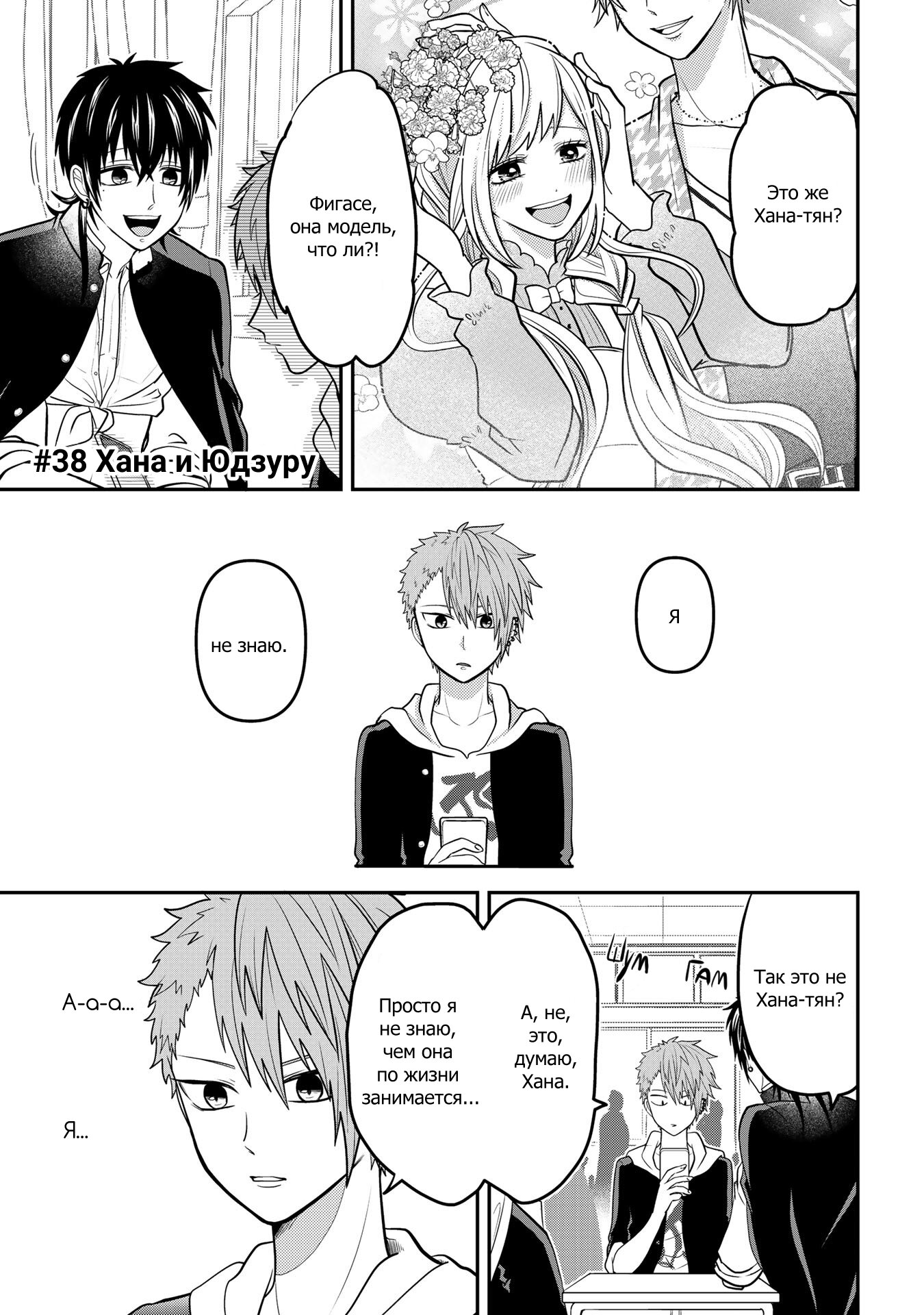 Манга Двое в юбках, (без)ответная любовь и какой-то трндц - Глава 38 Страница 1