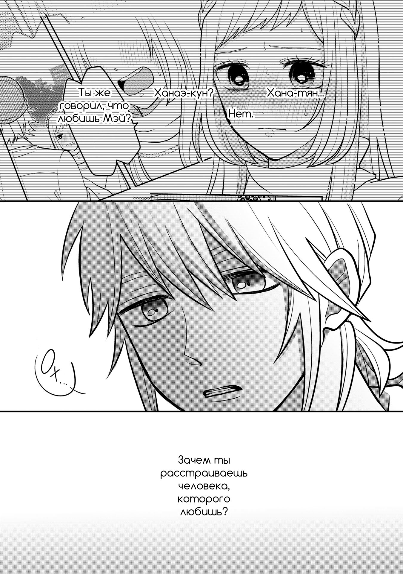 Манга Двое в юбках, (без)ответная любовь и какой-то трндц - Глава 38 Страница 13