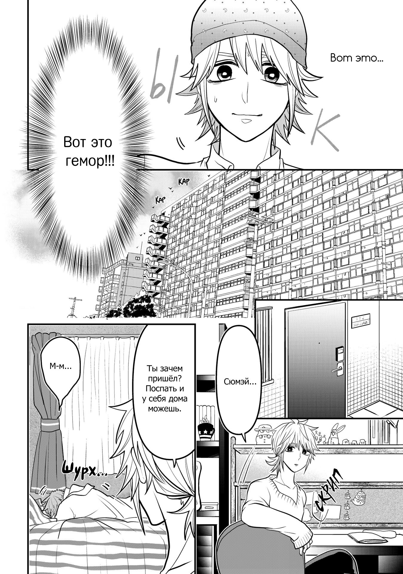 Манга Двое в юбках, (без)ответная любовь и какой-то трндц - Глава 38 Страница 6