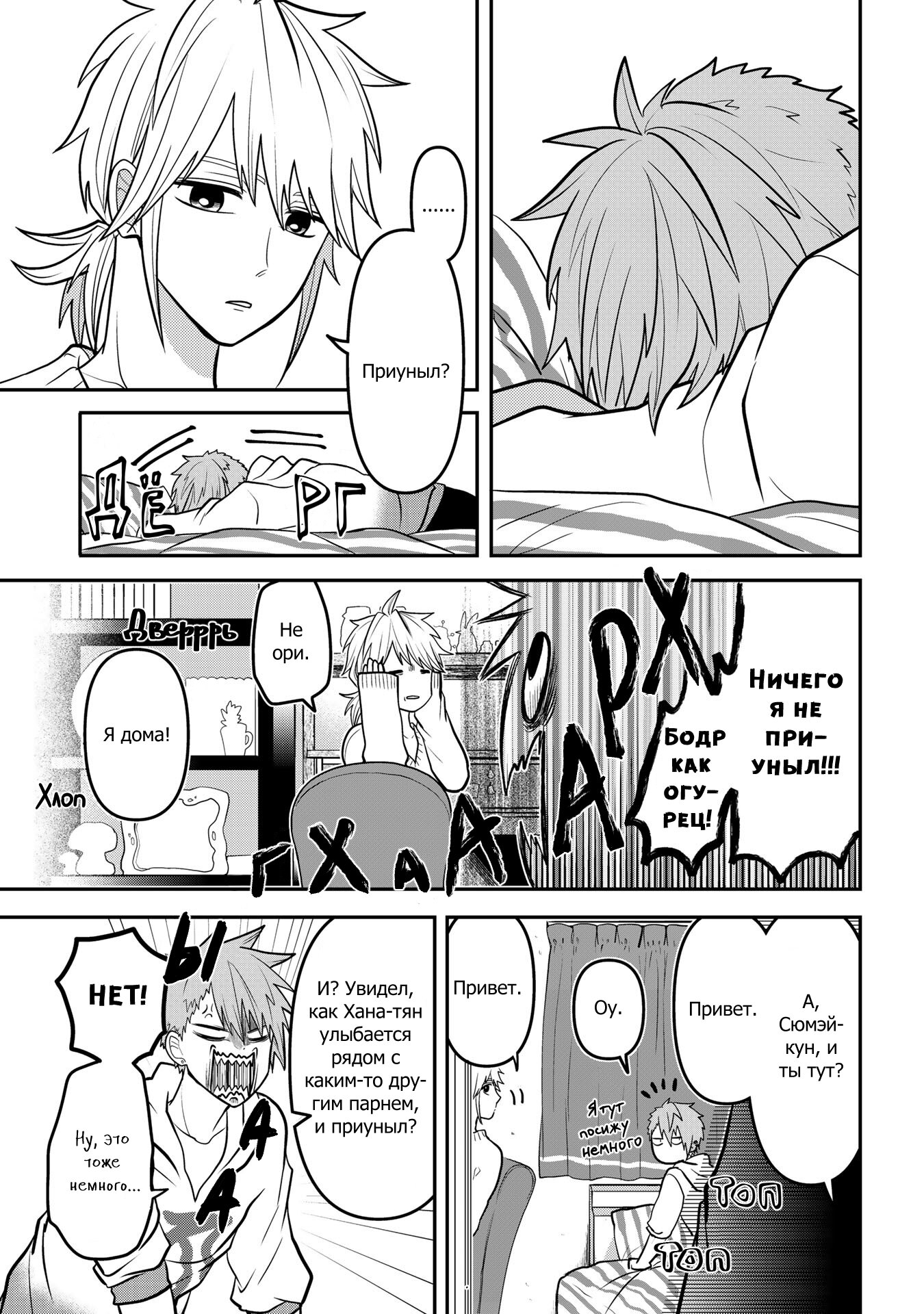 Манга Двое в юбках, (без)ответная любовь и какой-то трндц - Глава 38 Страница 7