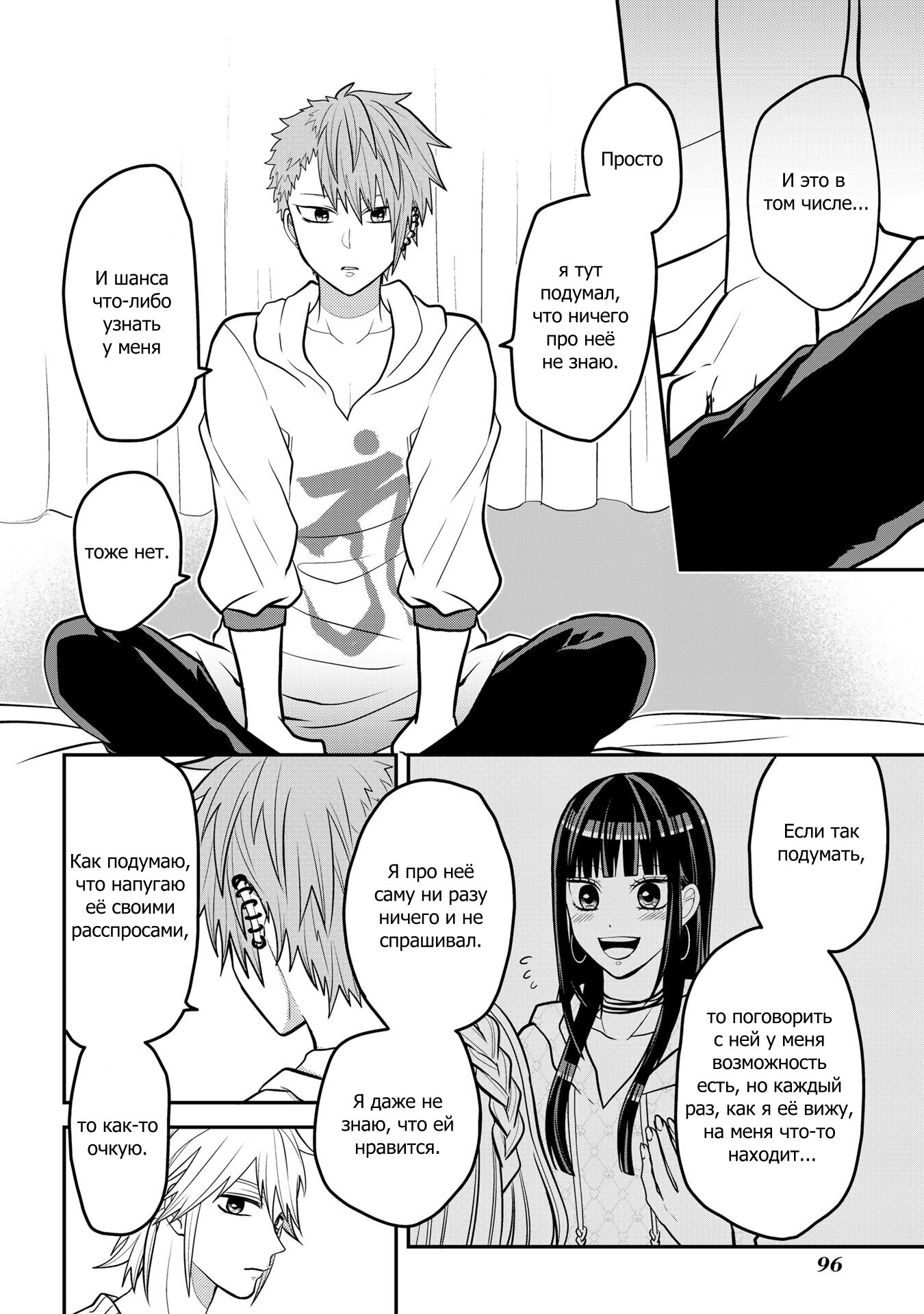 Манга Двое в юбках, (без)ответная любовь и какой-то трндц - Глава 38 Страница 8