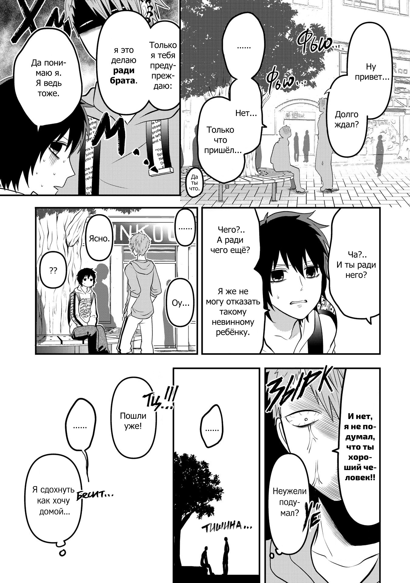 Манга Двое в юбках, (без)ответная любовь и какой-то трндц - Глава 48 Страница 9