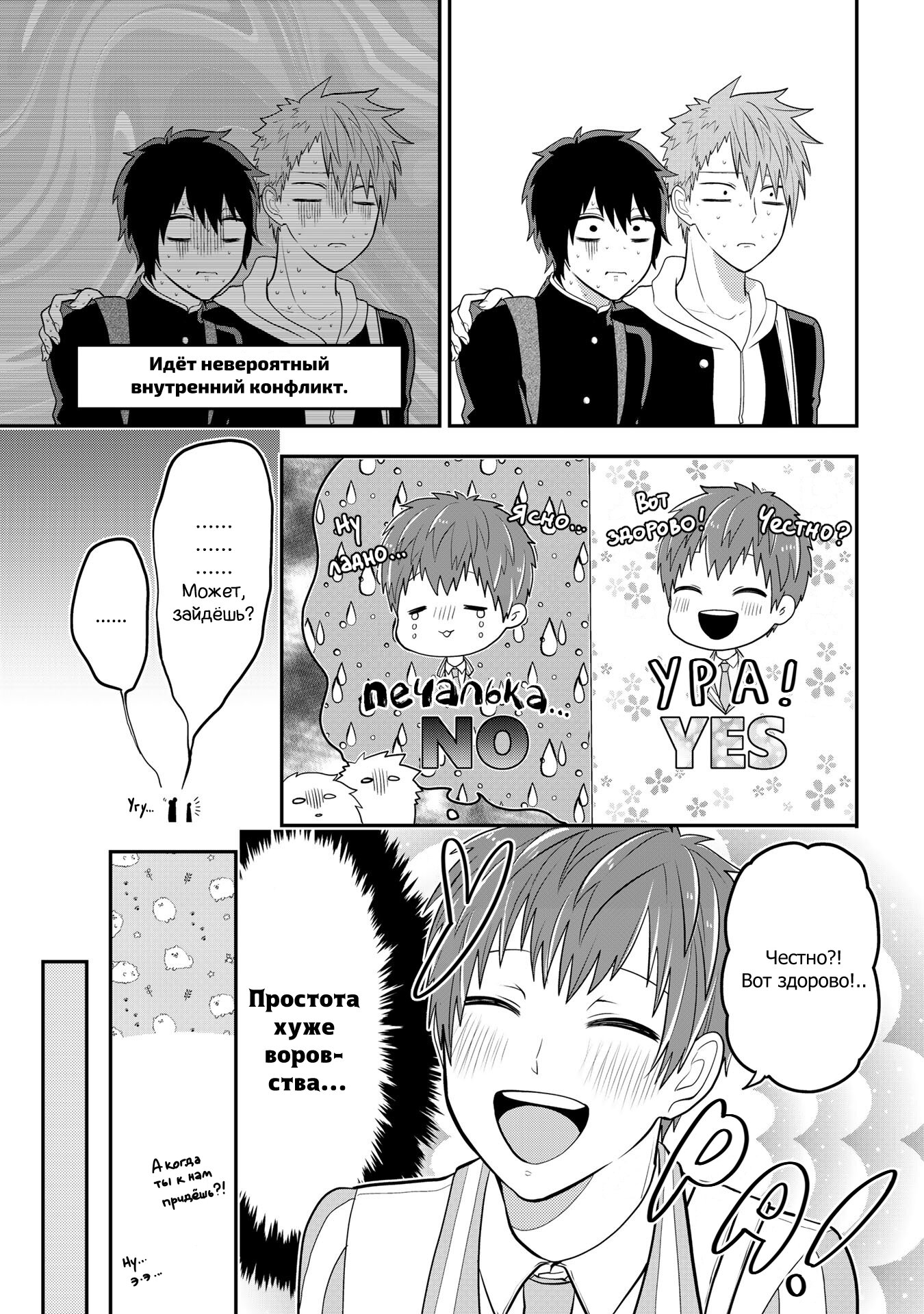 Манга Двое в юбках, (без)ответная любовь и какой-то трндц - Глава 48 Страница 7