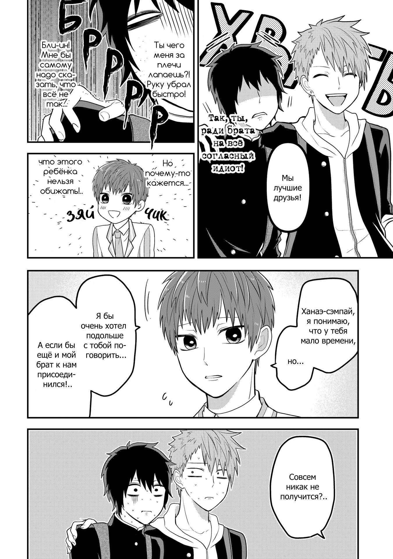 Манга Двое в юбках, (без)ответная любовь и какой-то трндц - Глава 48 Страница 6