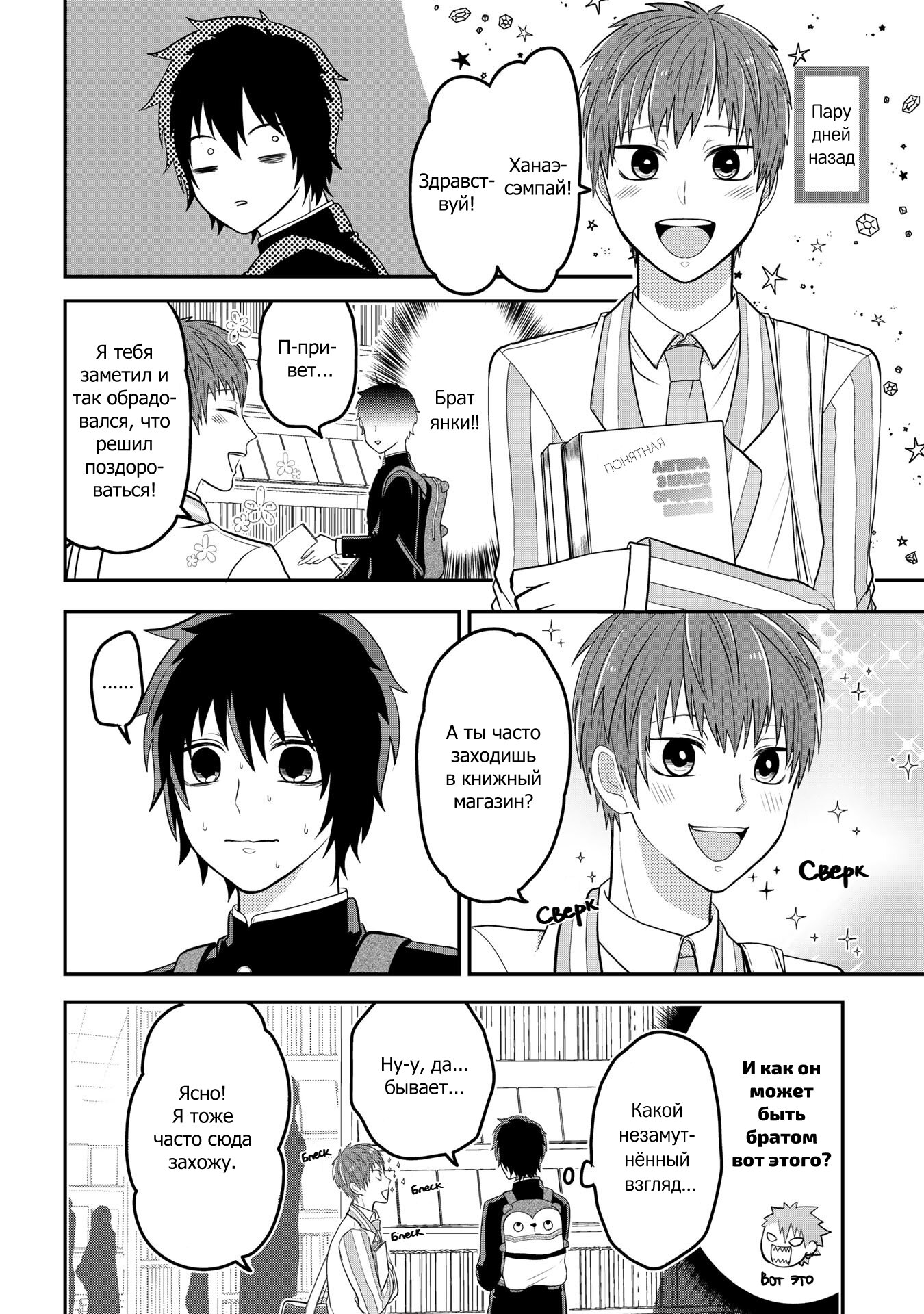 Манга Двое в юбках, (без)ответная любовь и какой-то трндц - Глава 48 Страница 2