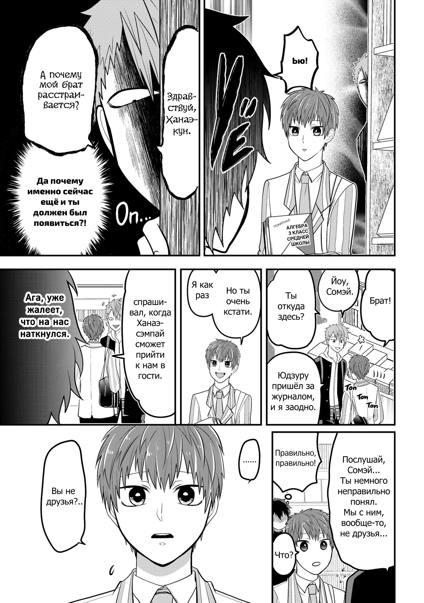 Манга Двое в юбках, (без)ответная любовь и какой-то трндц - Глава 48 Страница 5