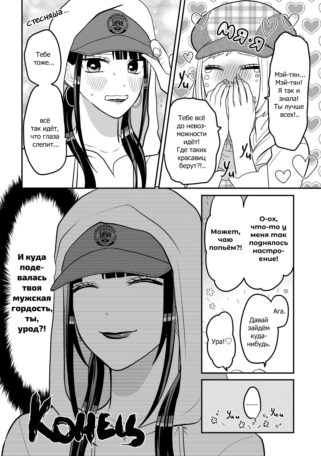 Манга Двое в юбках, (без)ответная любовь и какой-то трндц - Глава 48.1 Страница 9