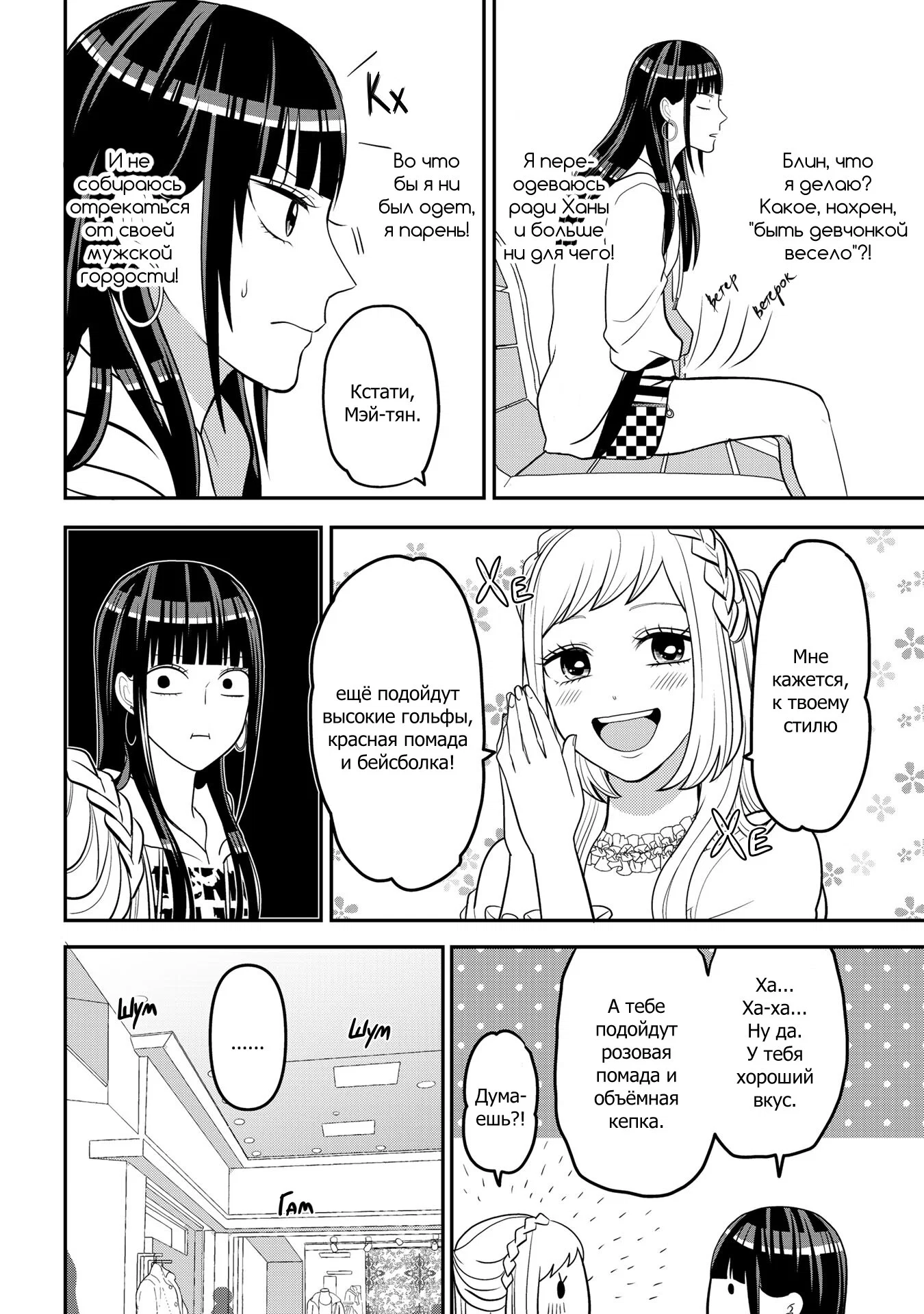 Манга Двое в юбках, (без)ответная любовь и какой-то трндц - Глава 48.1 Страница 7