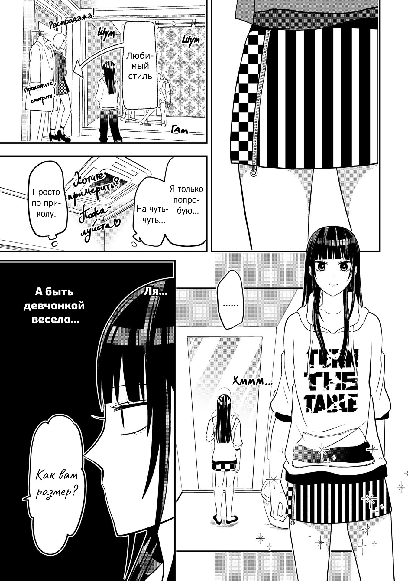 Манга Двое в юбках, (без)ответная любовь и какой-то трндц - Глава 48.1 Страница 4