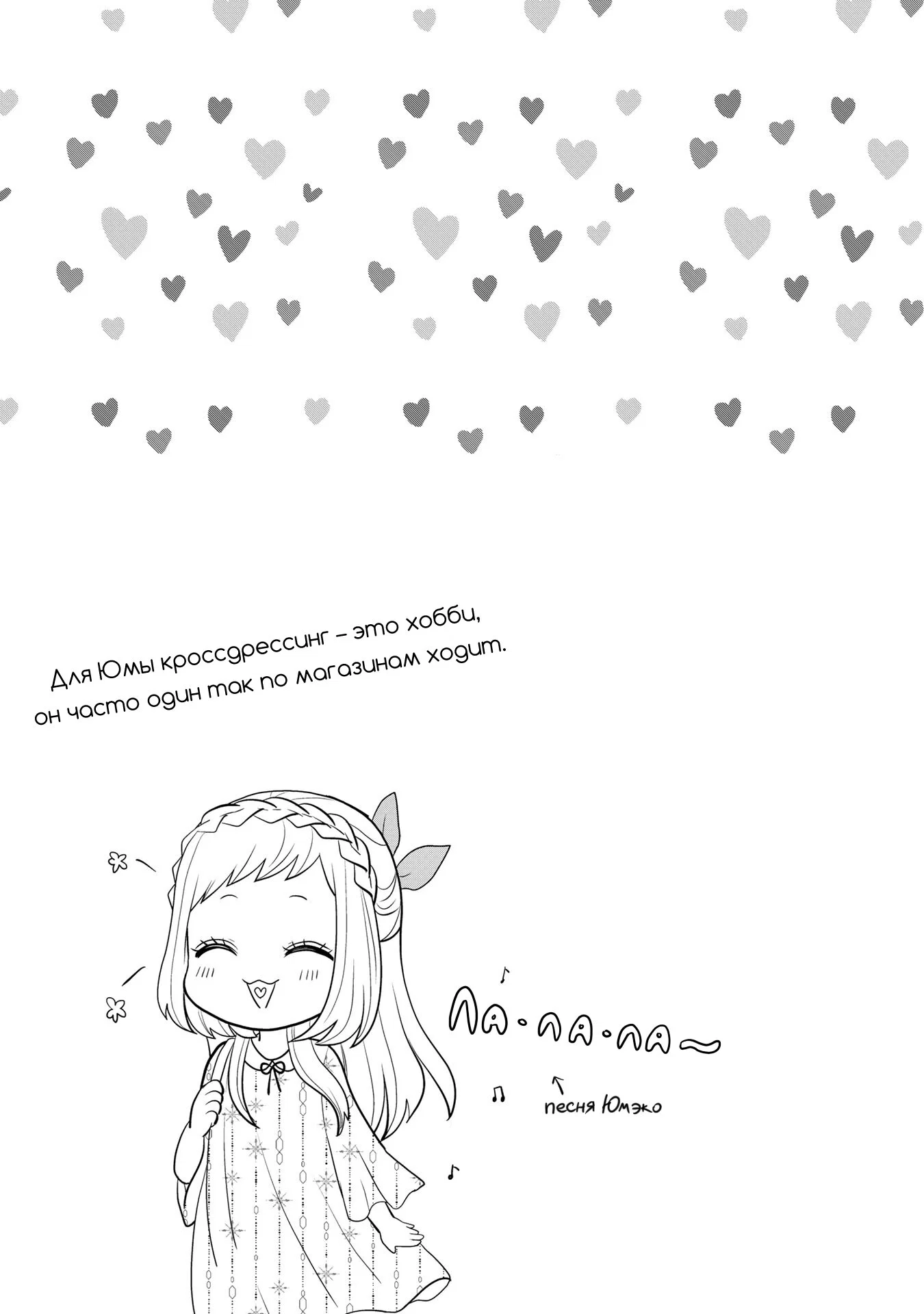 Манга Двое в юбках, (без)ответная любовь и какой-то трндц - Глава 48.1 Страница 10