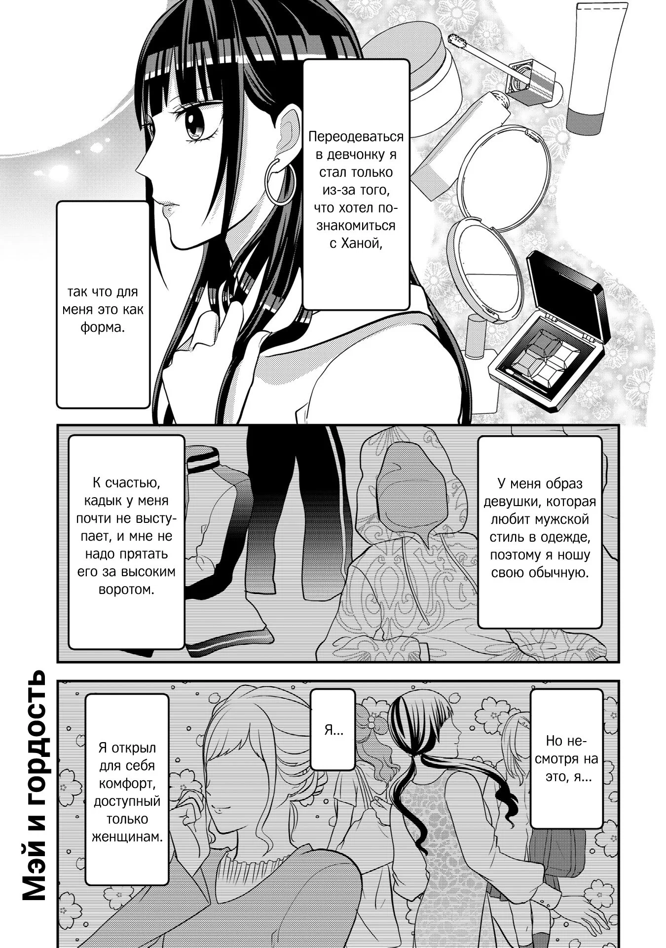 Манга Двое в юбках, (без)ответная любовь и какой-то трндц - Глава 48.1 Страница 2