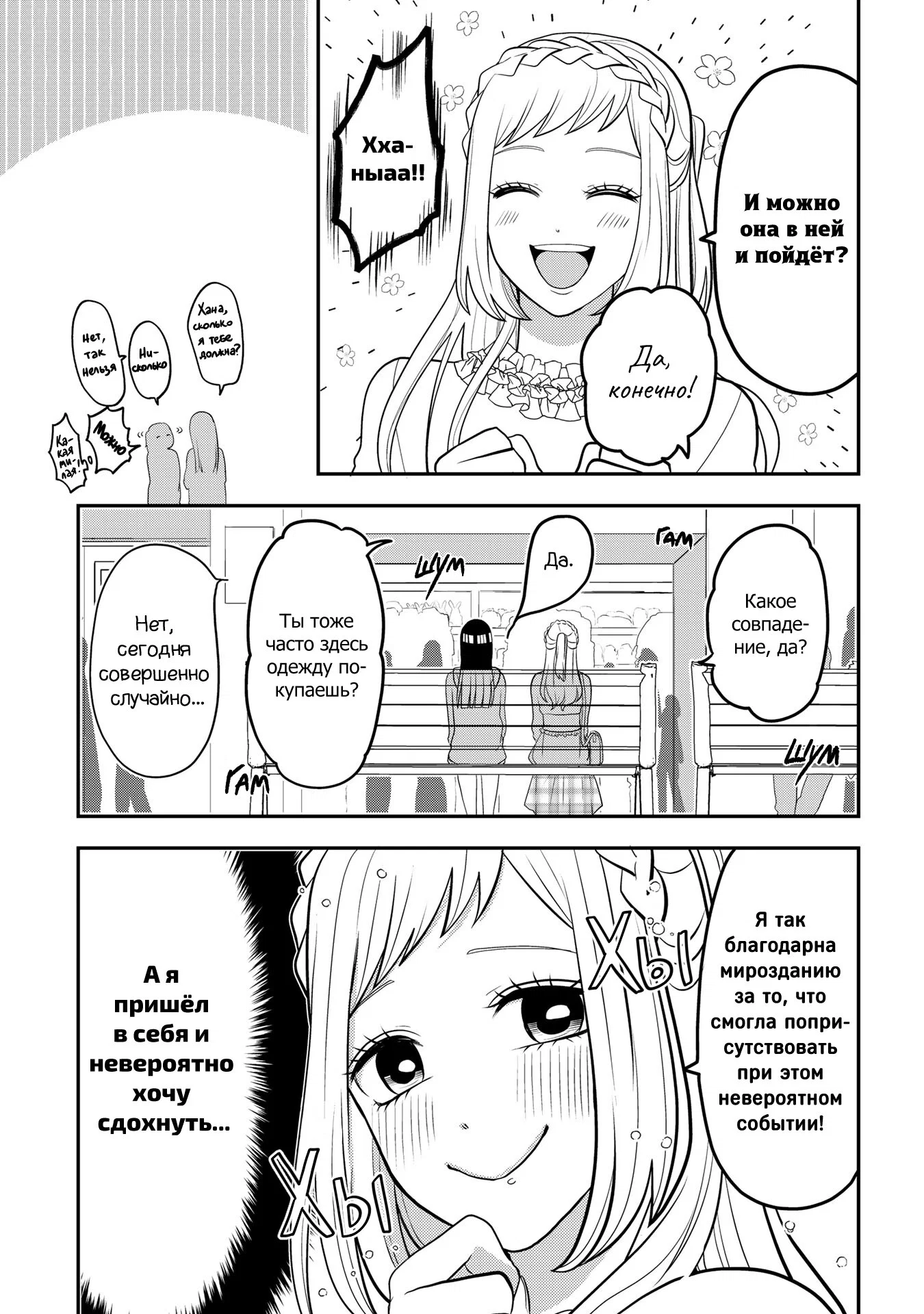 Манга Двое в юбках, (без)ответная любовь и какой-то трндц - Глава 48.1 Страница 6