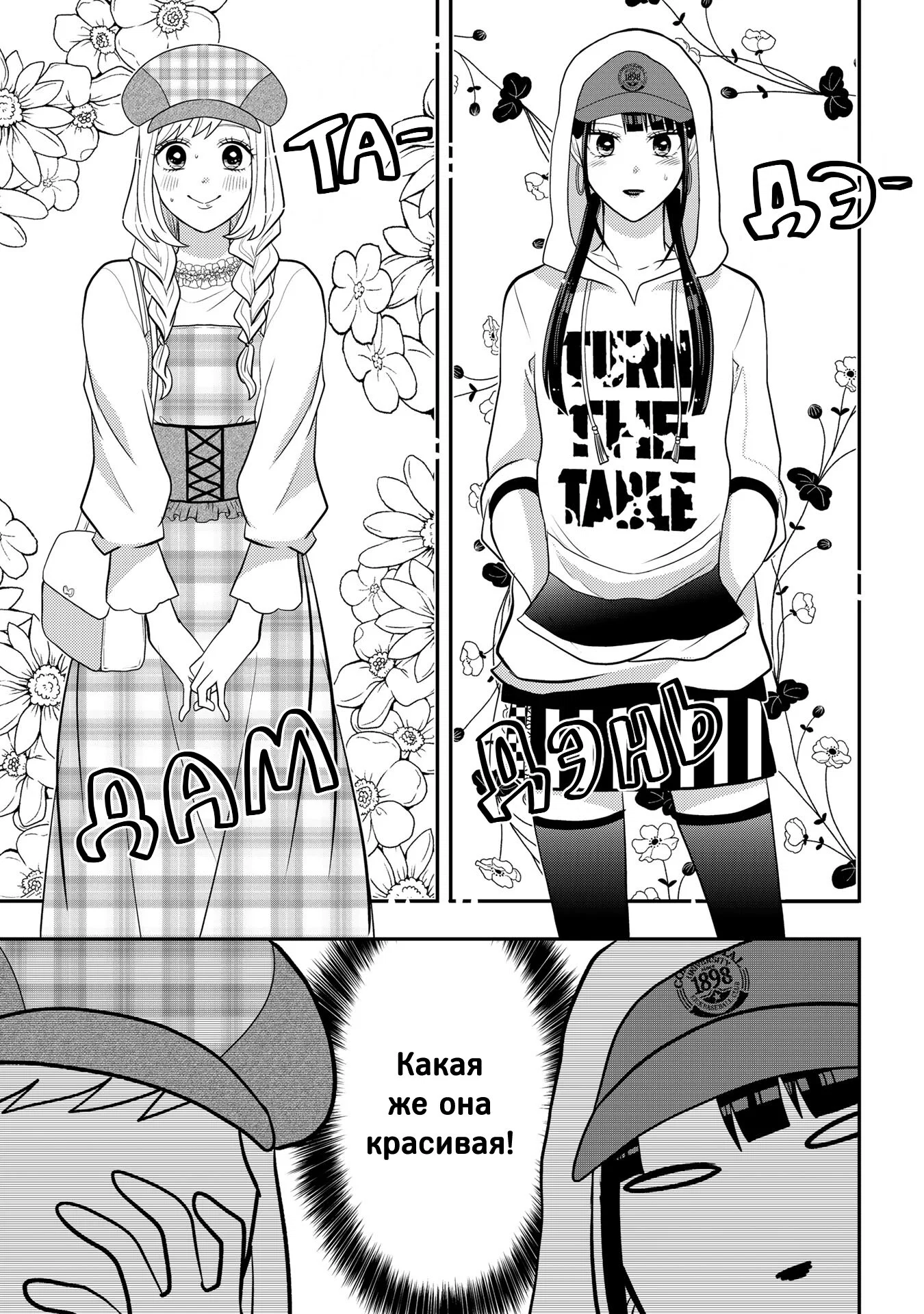 Манга Двое в юбках, (без)ответная любовь и какой-то трндц - Глава 48.1 Страница 8