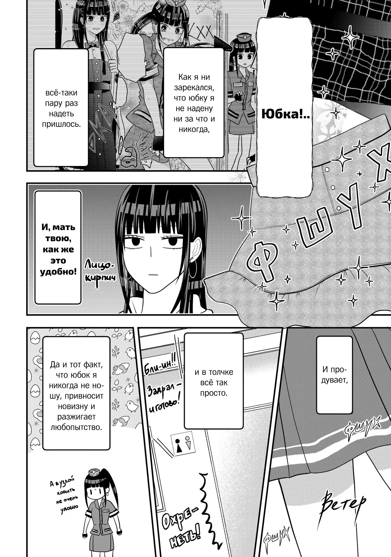 Манга Двое в юбках, (без)ответная любовь и какой-то трндц - Глава 48.1 Страница 3