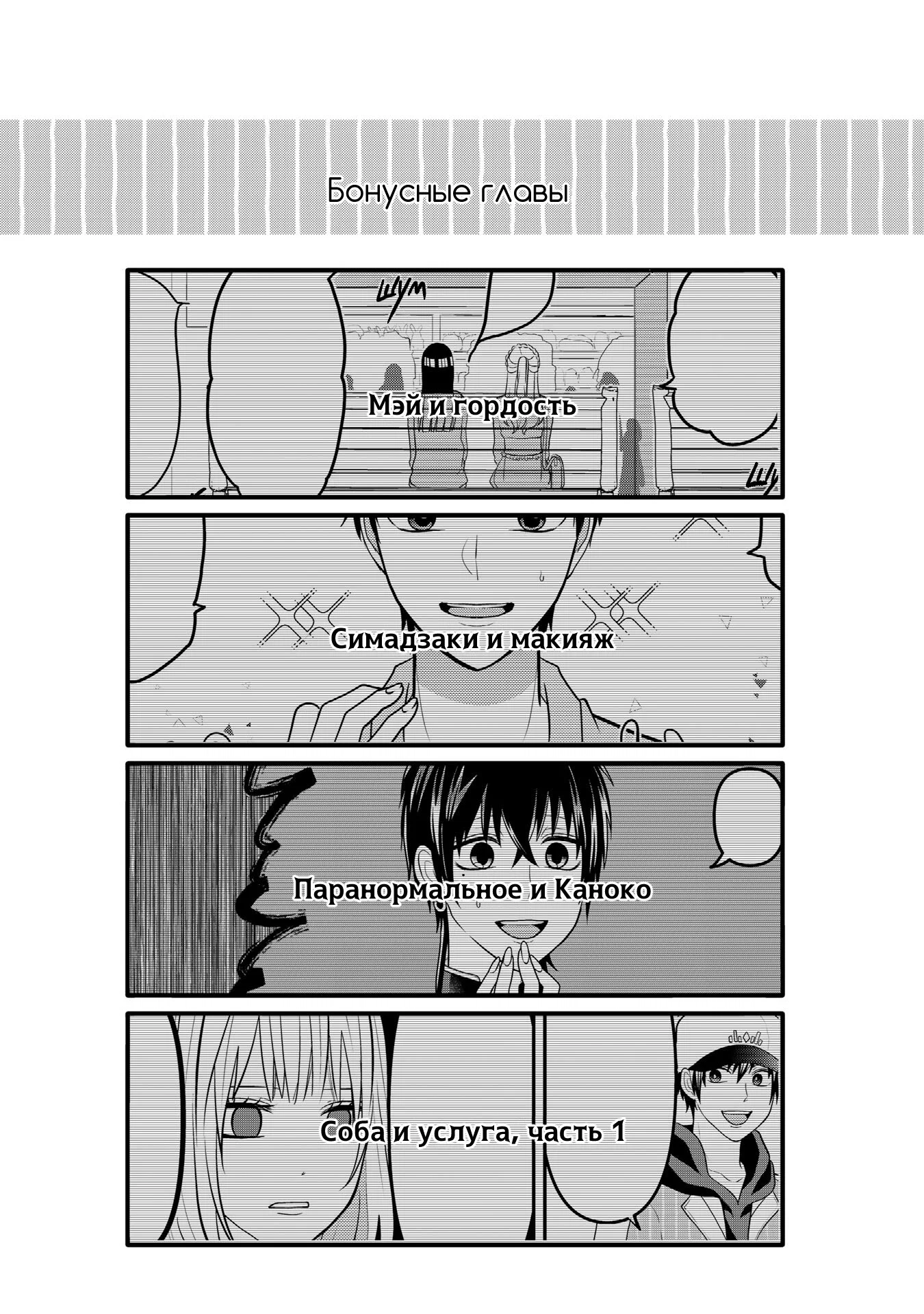 Манга Двое в юбках, (без)ответная любовь и какой-то трндц - Глава 48.1 Страница 1