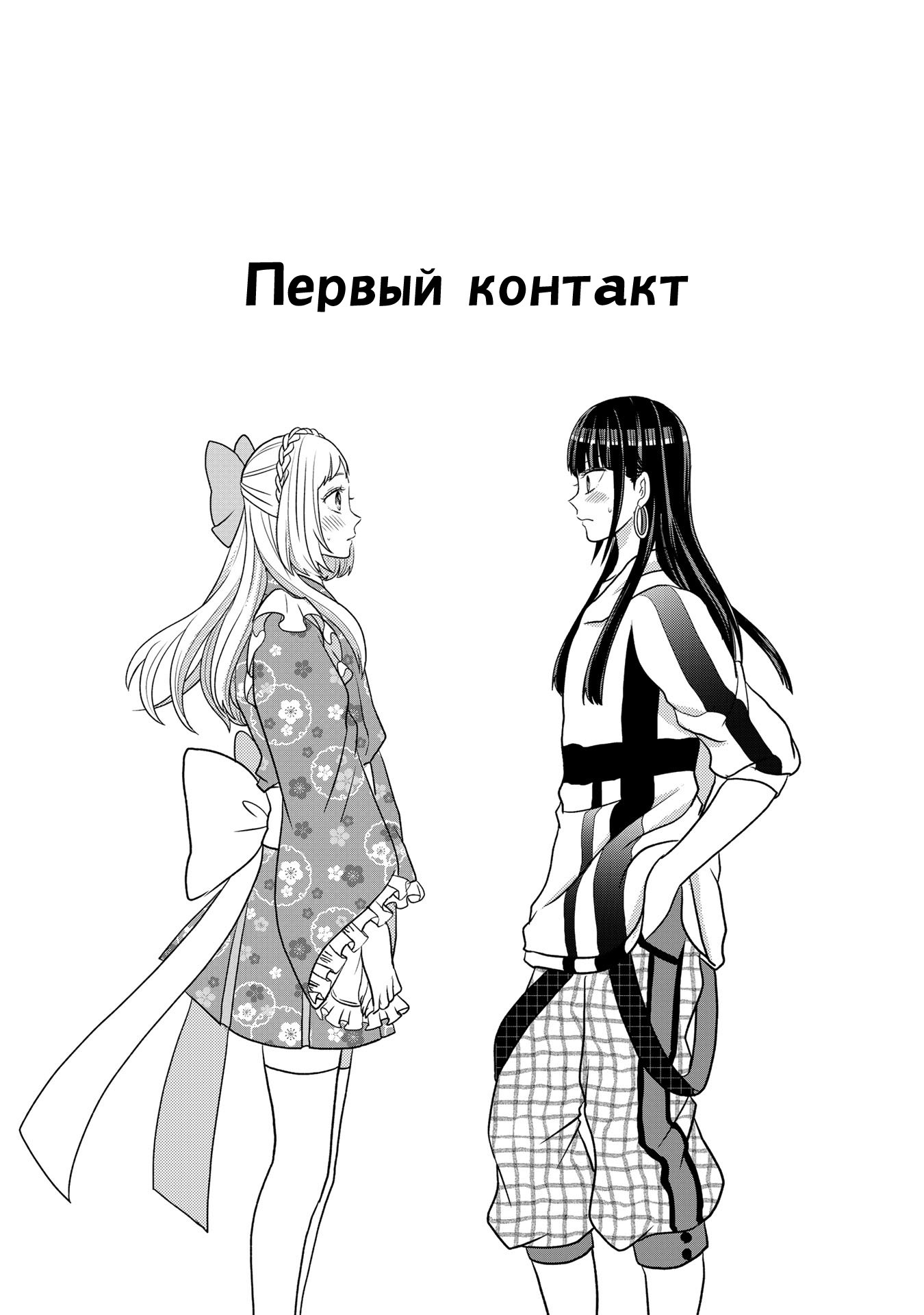 Манга Двое в юбках, (без)ответная любовь и какой-то трндц - Глава 12 Страница 2