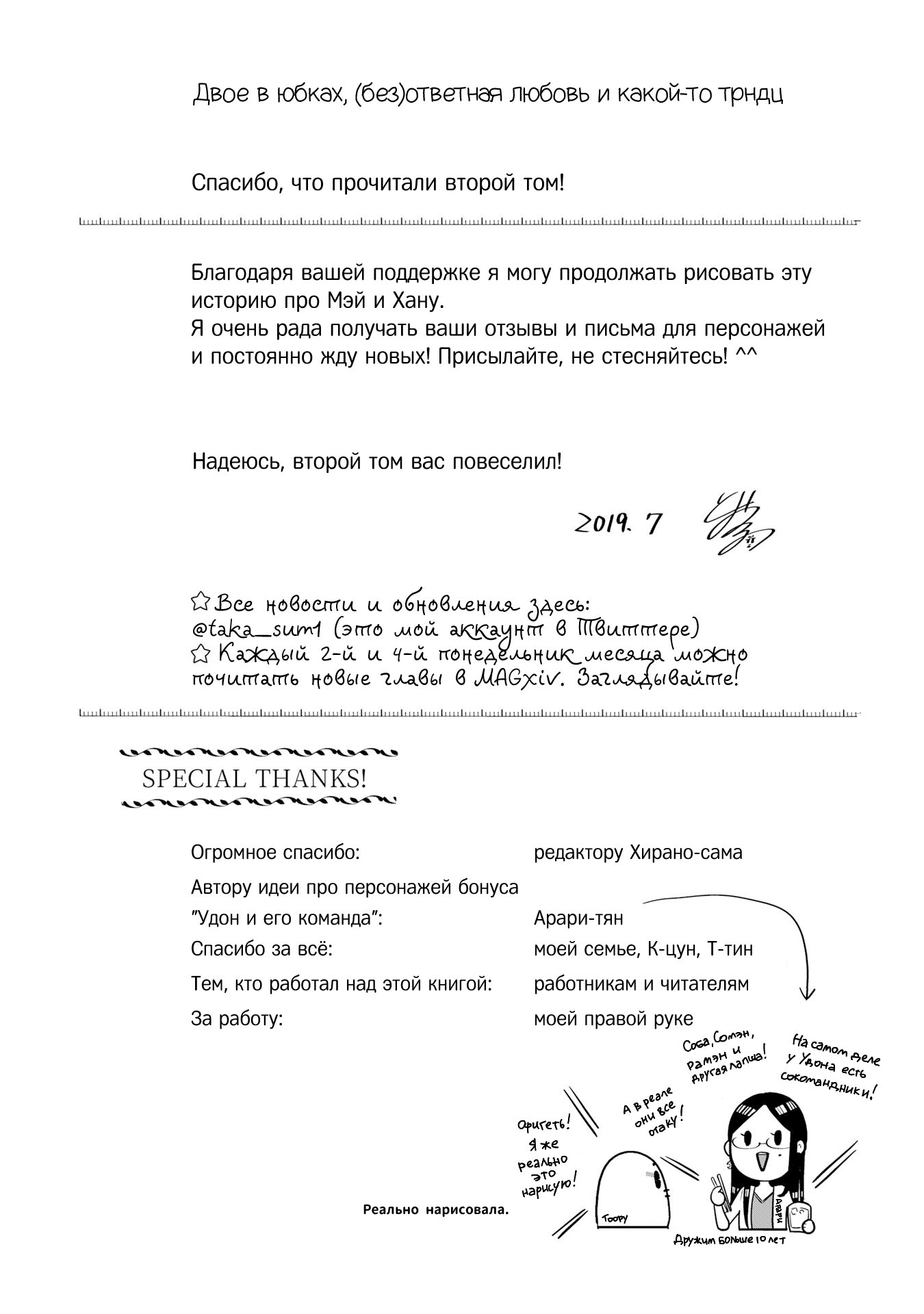 Манга Двое в юбках, (без)ответная любовь и какой-то трндц - Глава 19 Страница 11