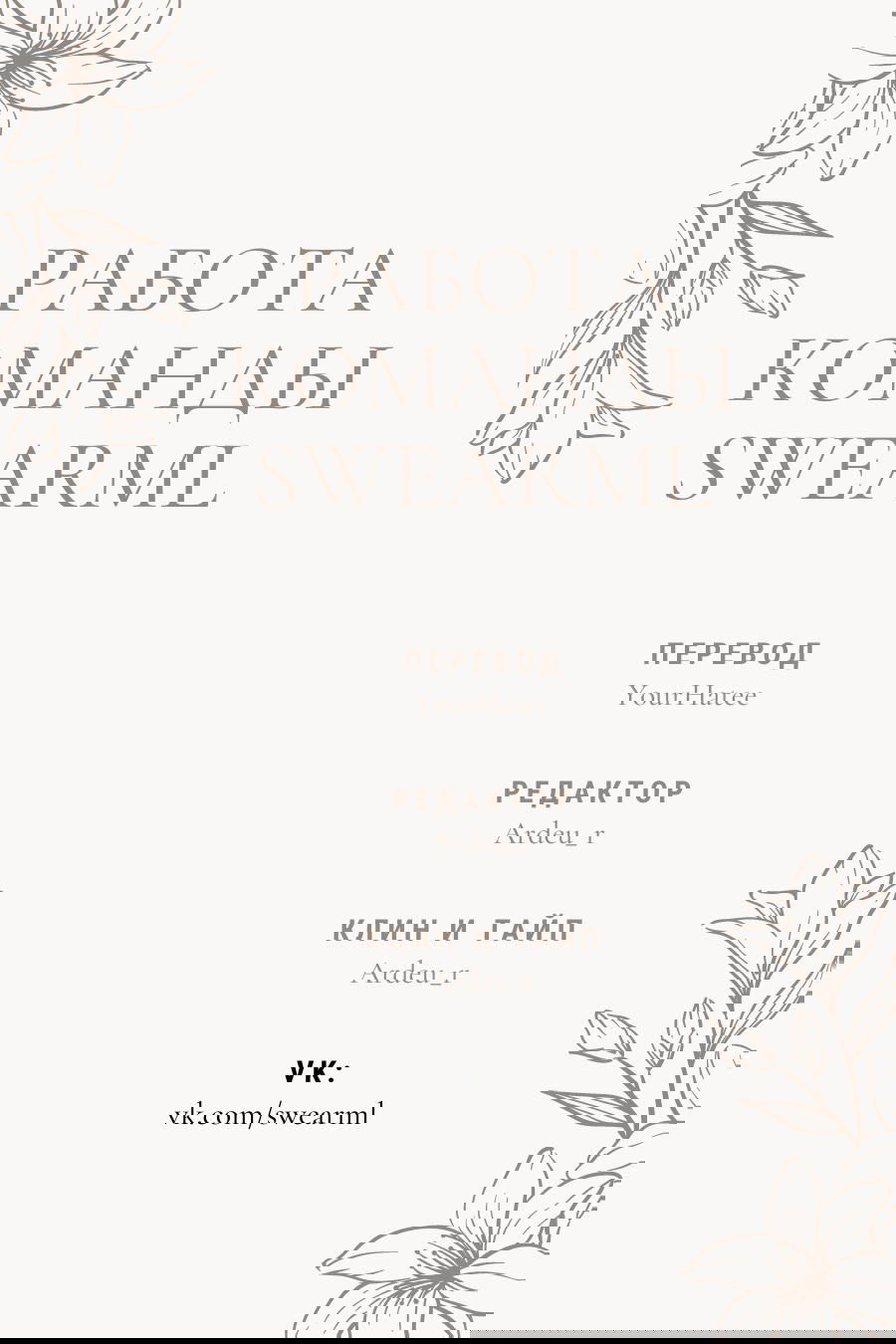 Манга Букет для Гадкой Девочки - Глава 3 Страница 29