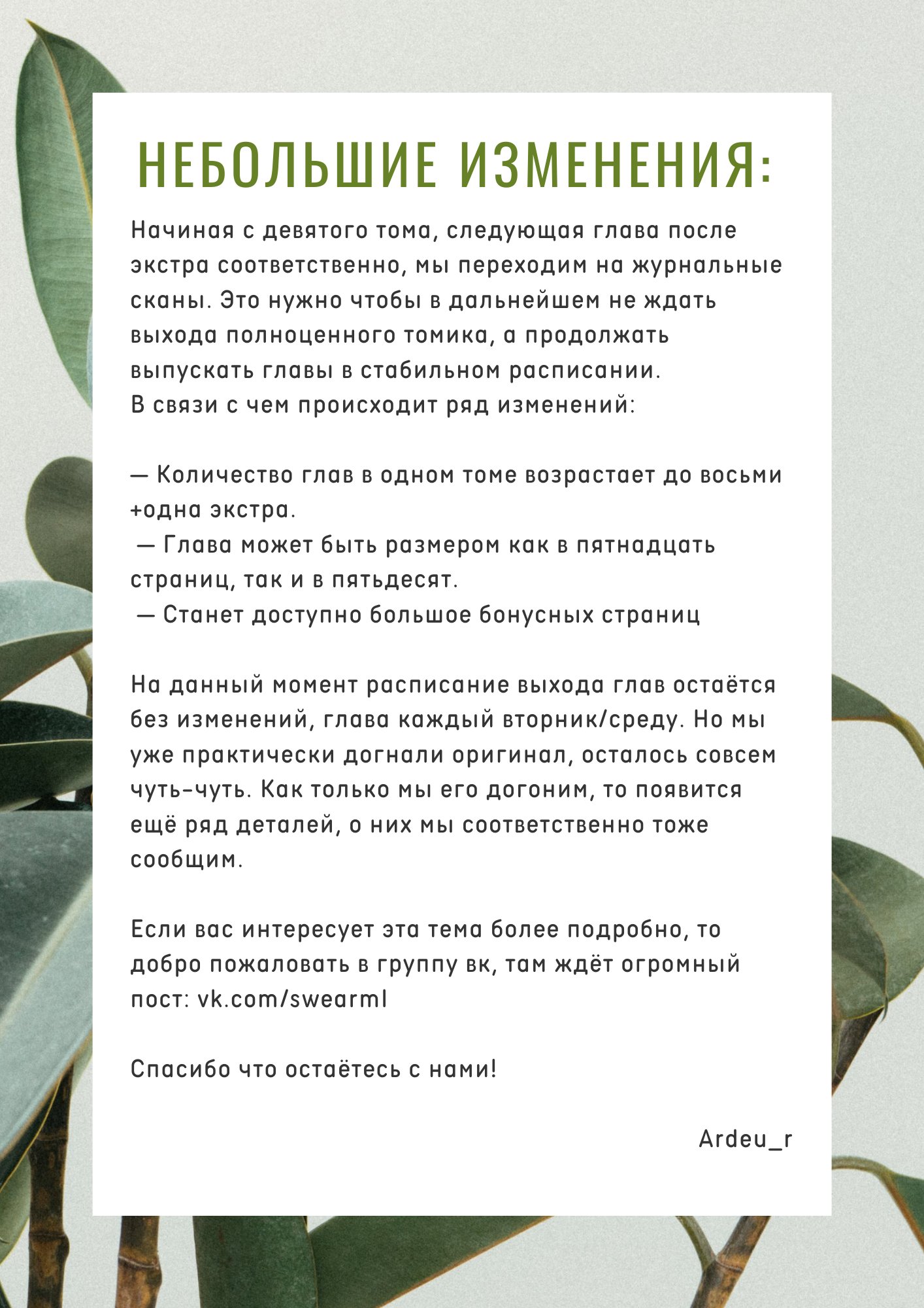 Манга Букет для Гадкой Девочки - Глава 48 Страница 1