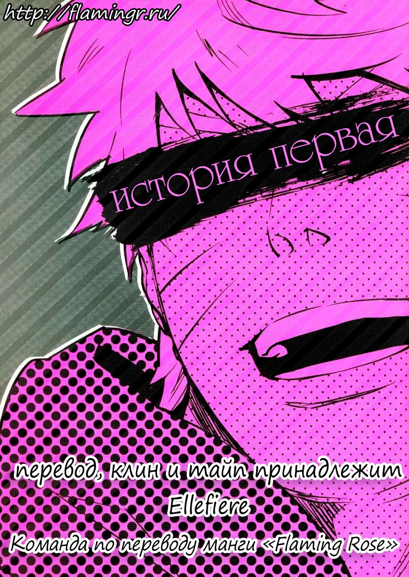 Манга Наруто/Саске - Глава 1 Страница 1