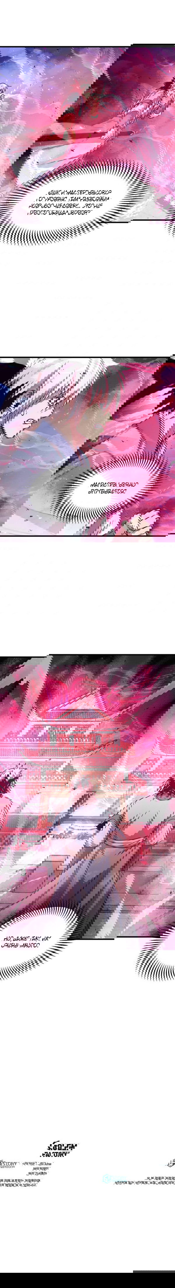 Манга Сильнейший игрок-отшельник - Глава 64 Страница 6