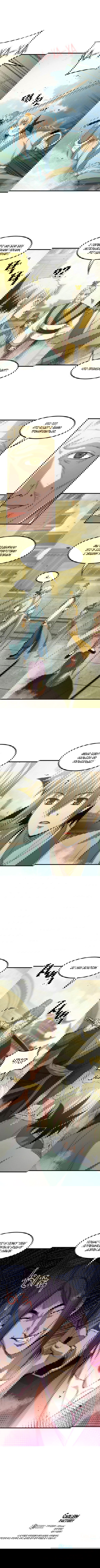 Манга Сильнейший игрок-отшельник - Глава 59 Страница 6