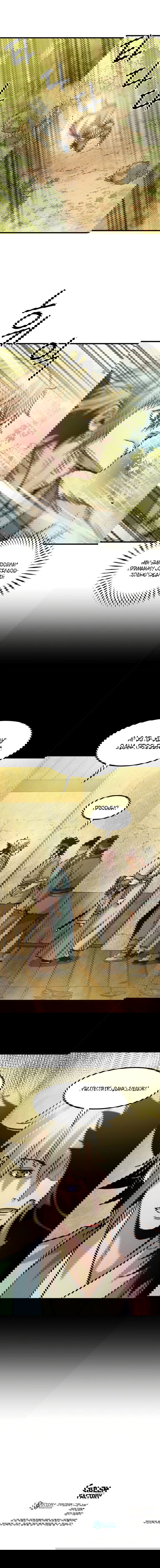 Манга Сильнейший игрок-отшельник - Глава 56 Страница 6