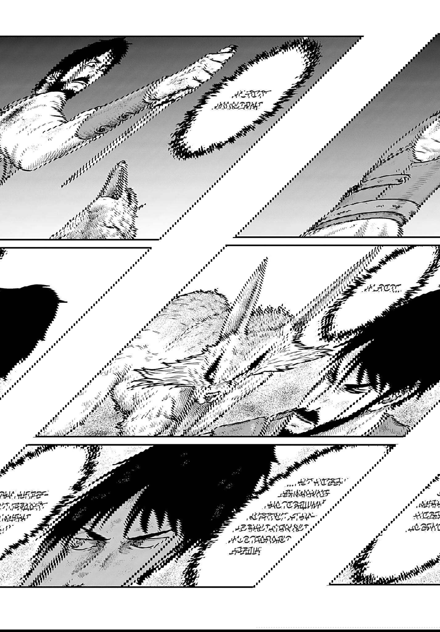 Манга Каратист, выживающий в другом мире - Глава 65.2 Страница 5