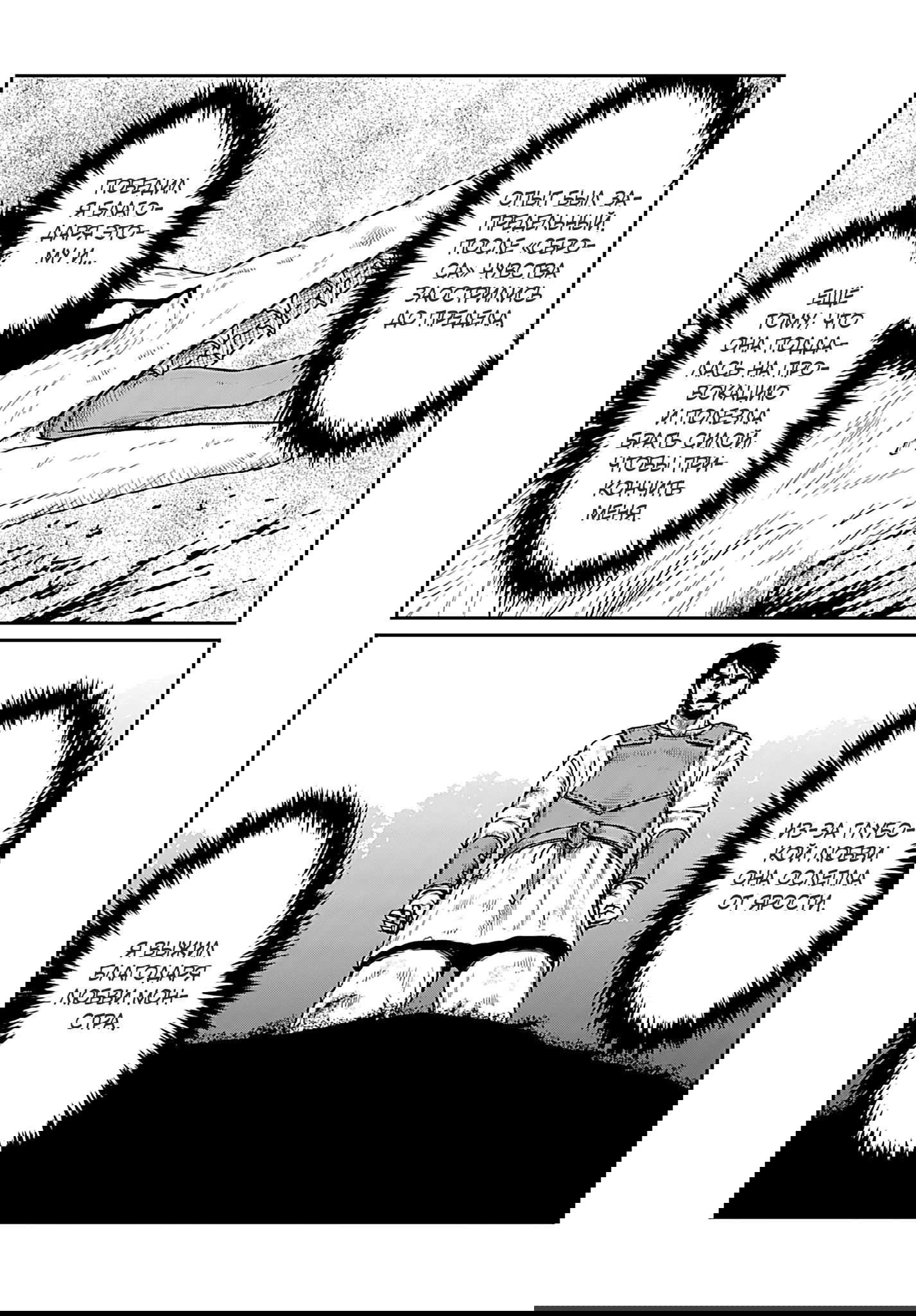 Манга Каратист, выживающий в другом мире - Глава 65.2 Страница 10