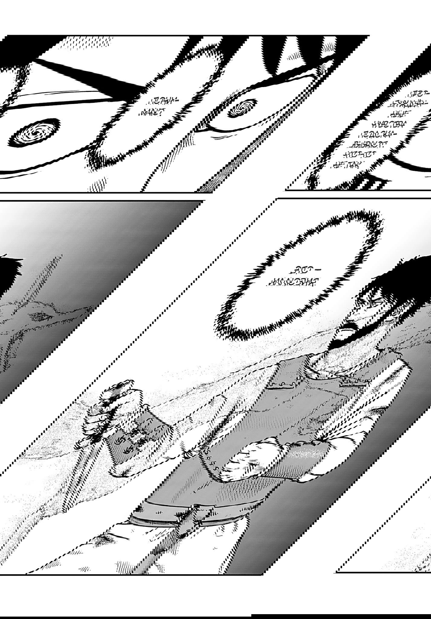 Манга Каратист, выживающий в другом мире - Глава 65.2 Страница 4