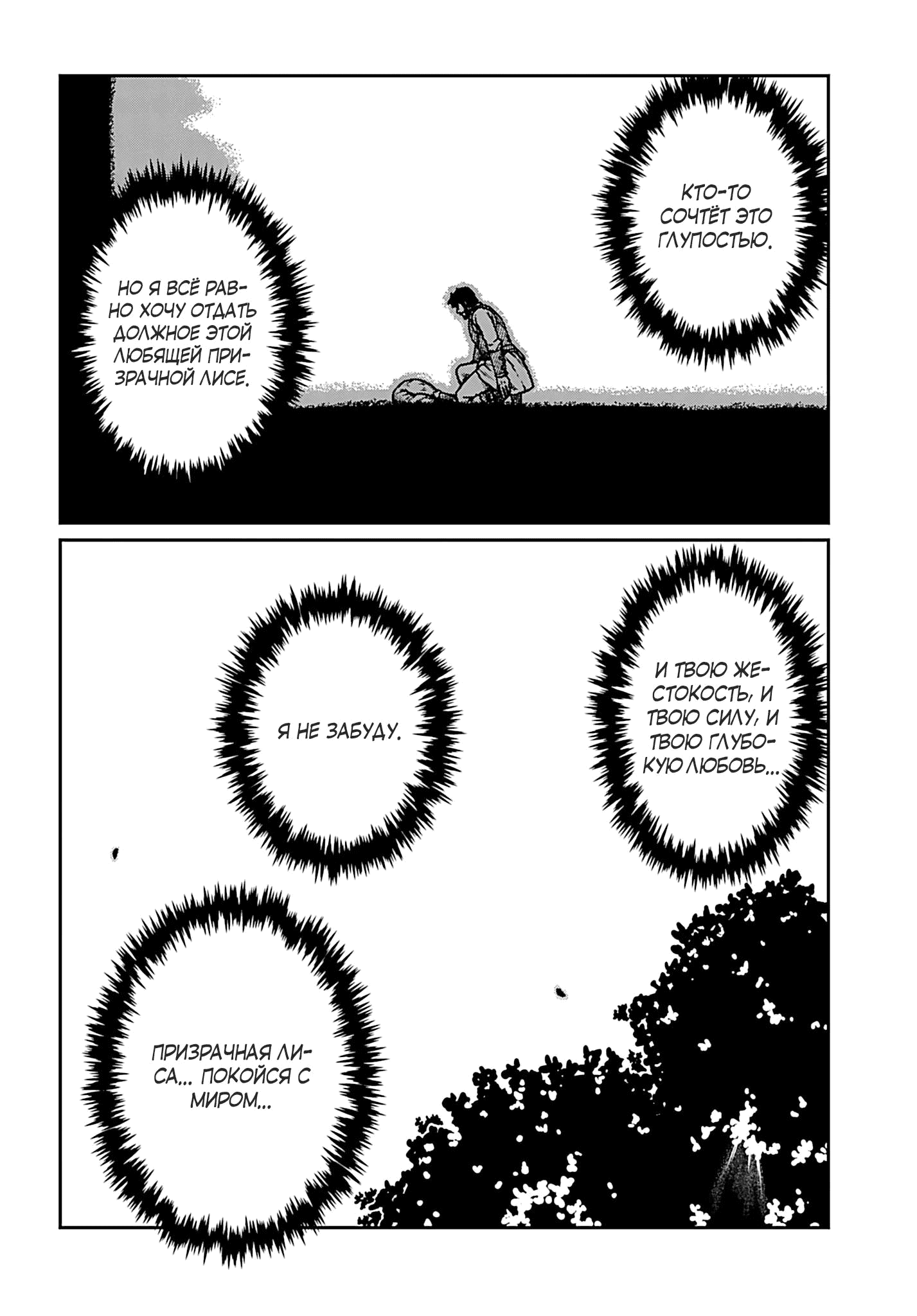 Манга Каратист, выживающий в другом мире - Глава 65.2 Страница 11