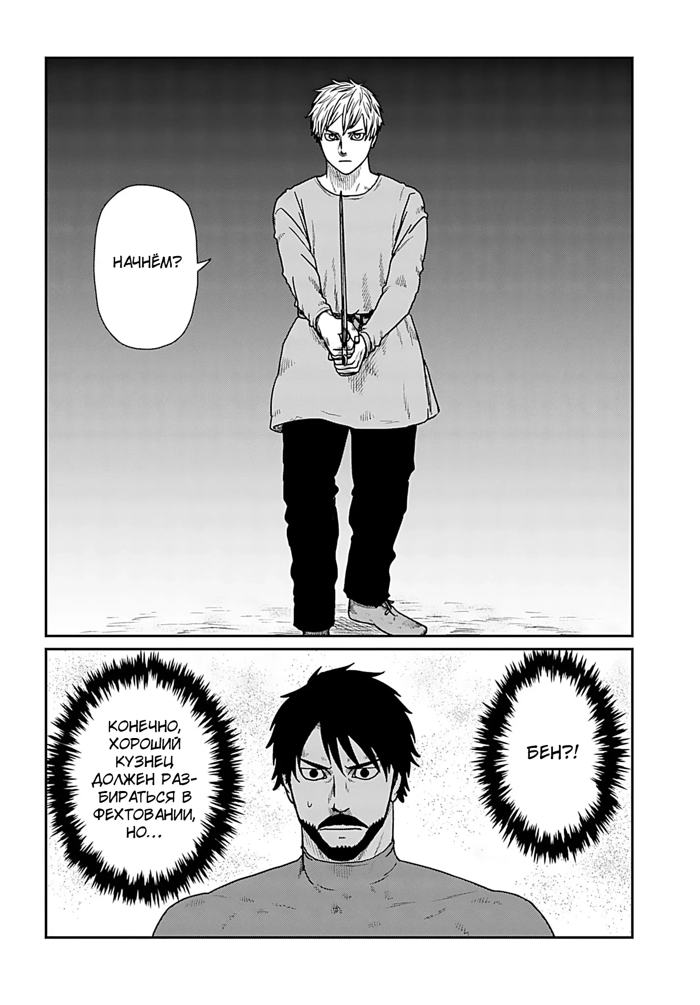 Манга Каратист, выживающий в другом мире - Глава 67.2 Страница 10