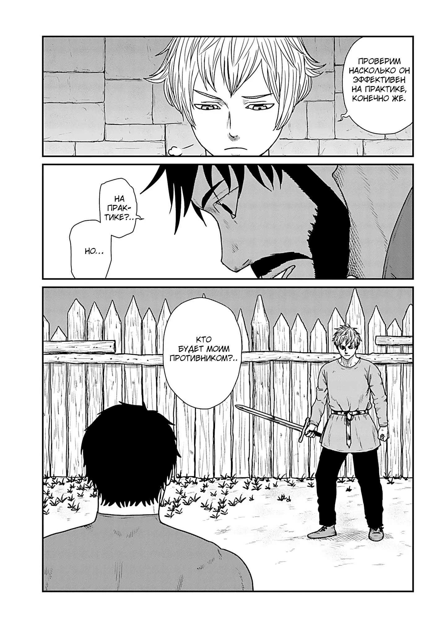 Манга Каратист, выживающий в другом мире - Глава 67.2 Страница 9