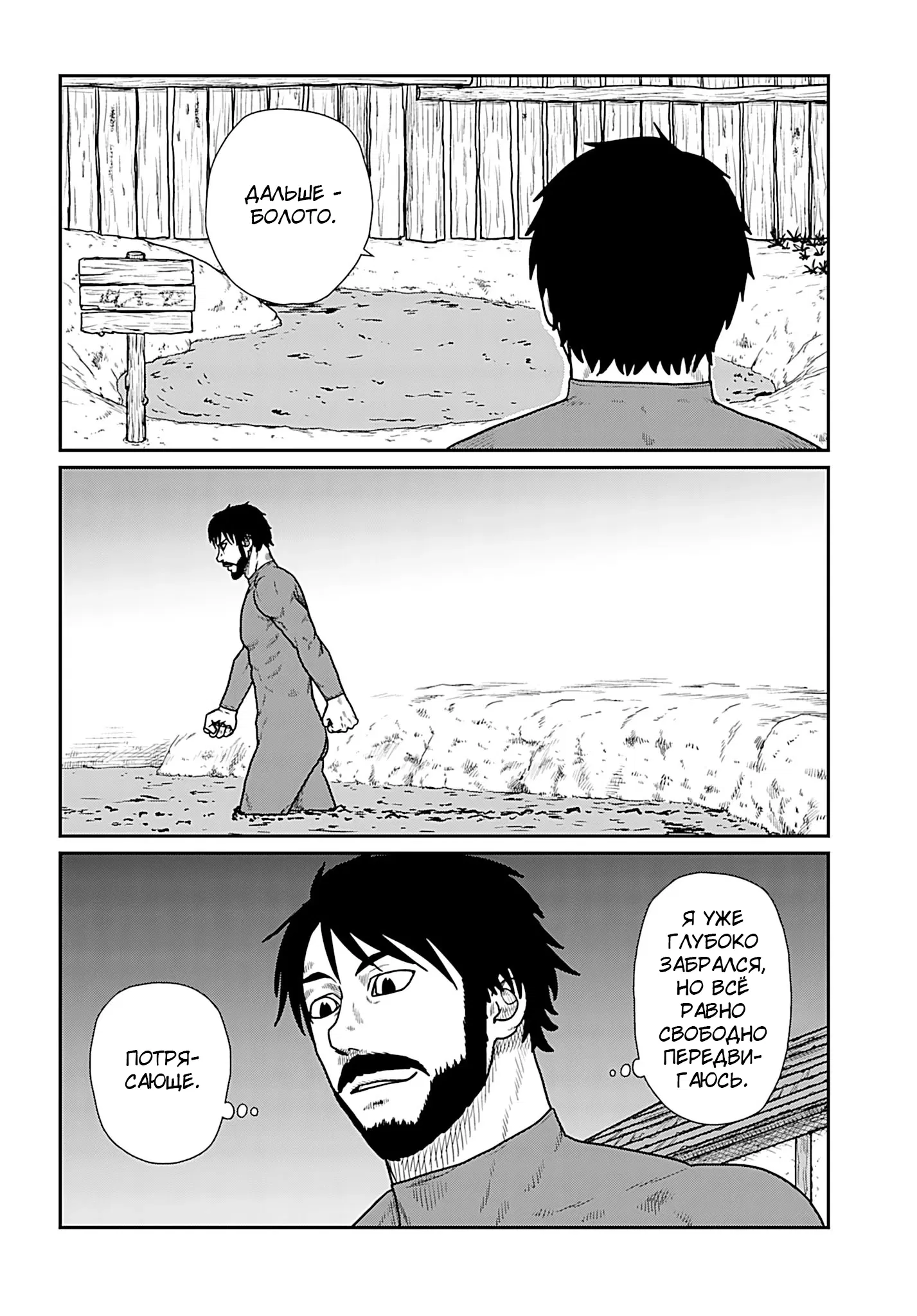 Манга Каратист, выживающий в другом мире - Глава 67.2 Страница 6