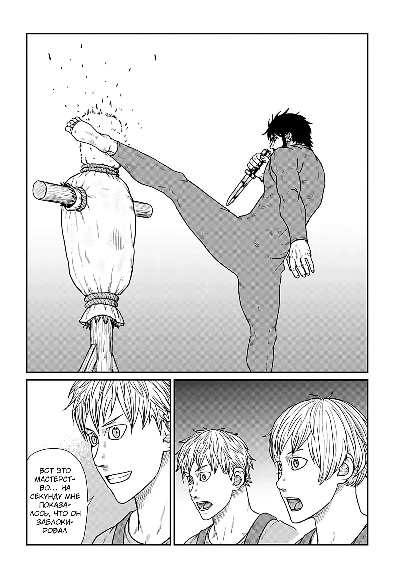 Манга Каратист, выживающий в другом мире - Глава 67.2 Страница 4