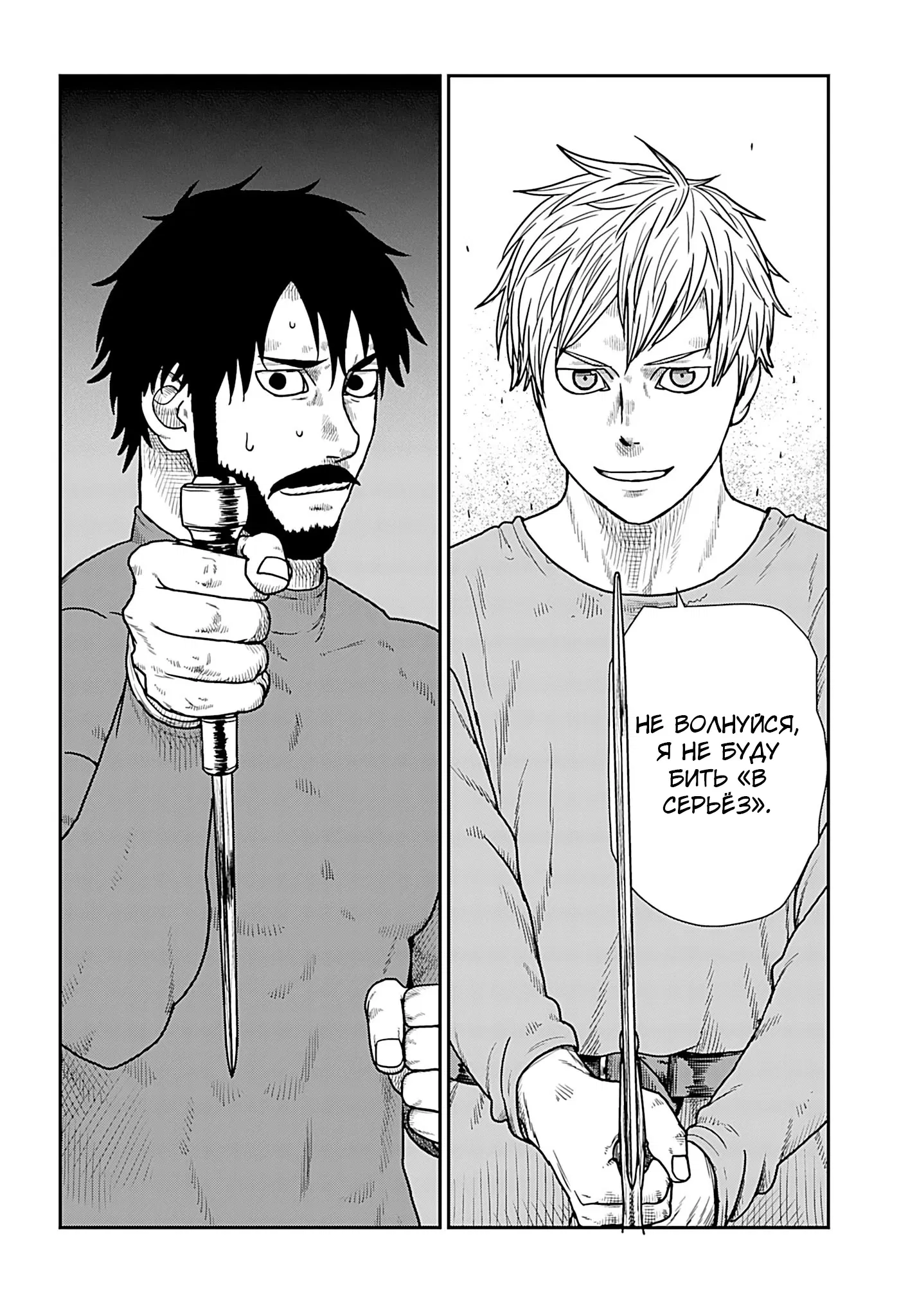 Манга Каратист, выживающий в другом мире - Глава 67.2 Страница 12