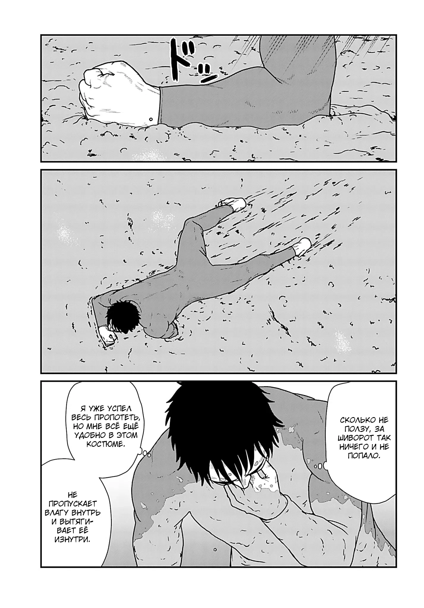 Манга Каратист, выживающий в другом мире - Глава 67.2 Страница 7